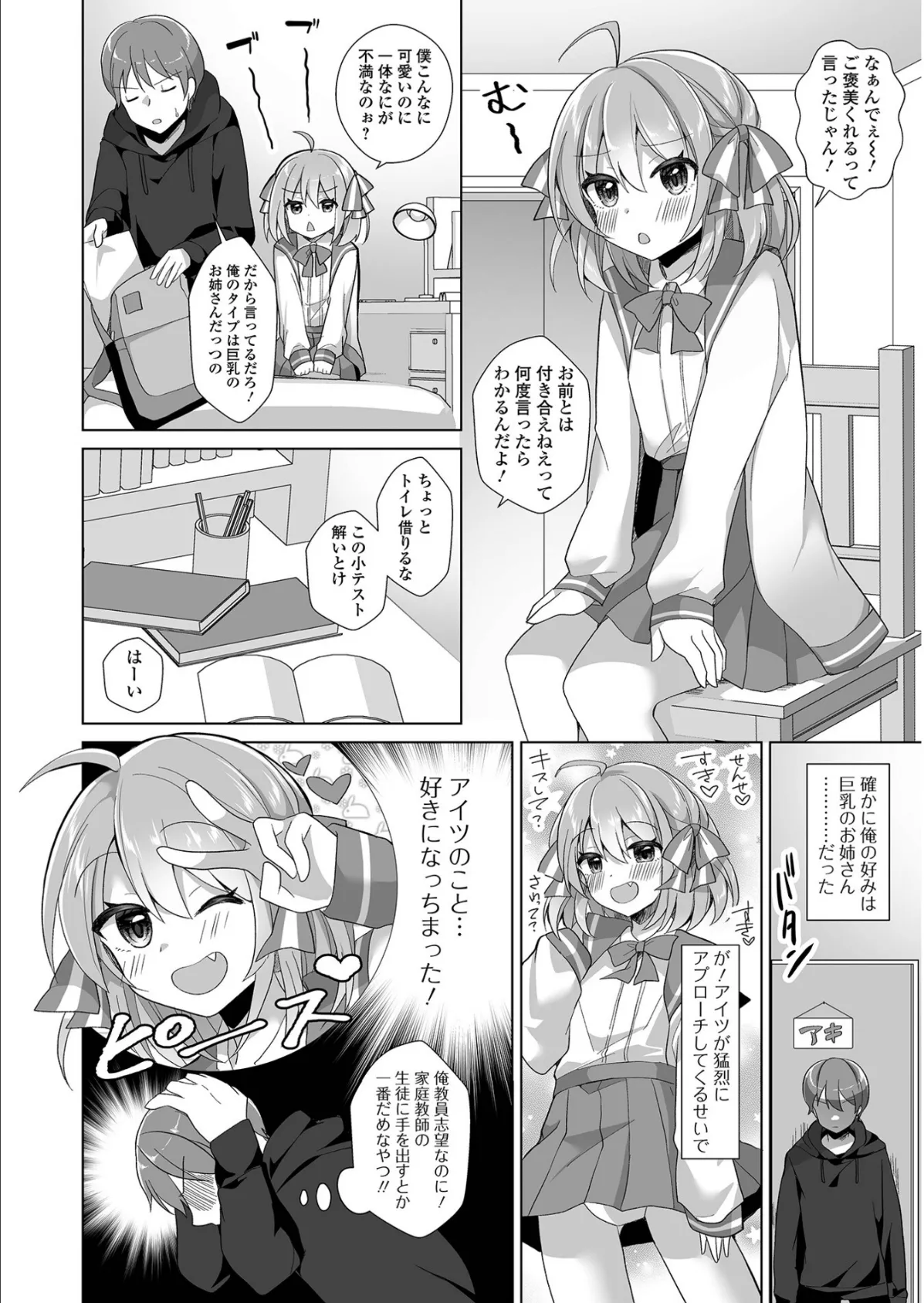 チョロあま男の娘【通常版】 20ページ