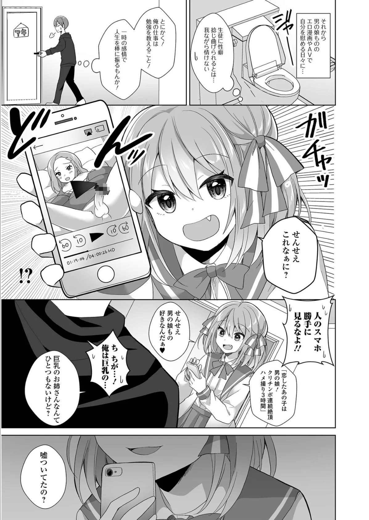 チョロあま男の娘【通常版】 21ページ