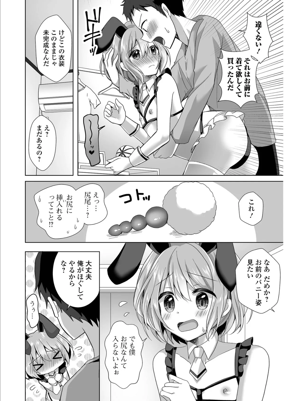 チョロあま男の娘【通常版】 26ページ