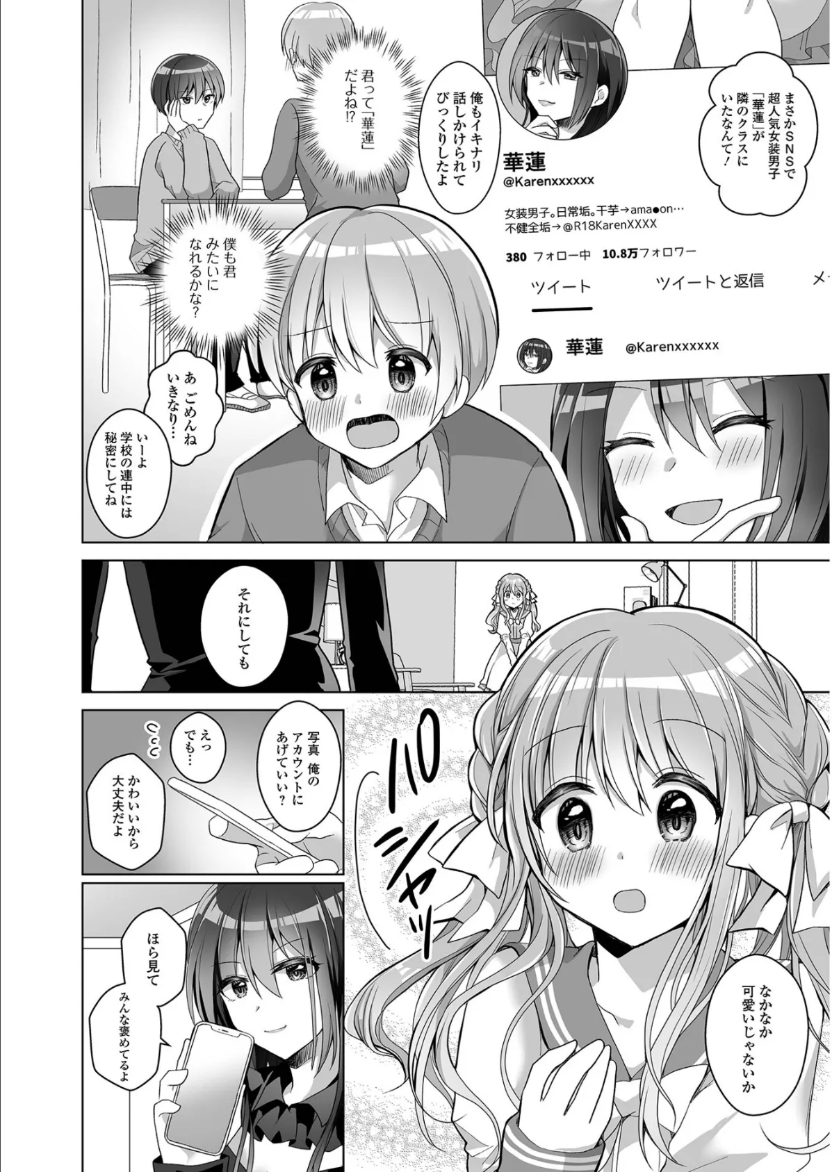 チョロあま男の娘【通常版】 28ページ