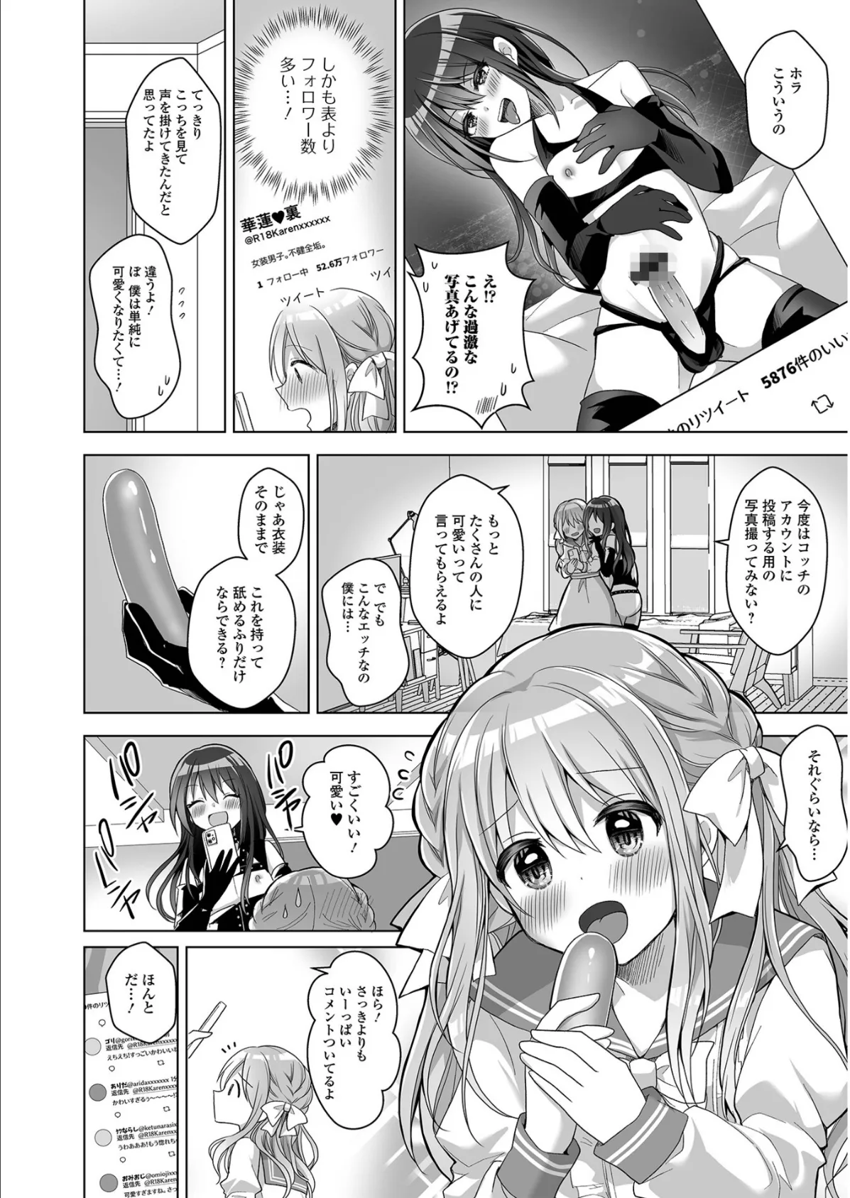 チョロあま男の娘【通常版】 30ページ