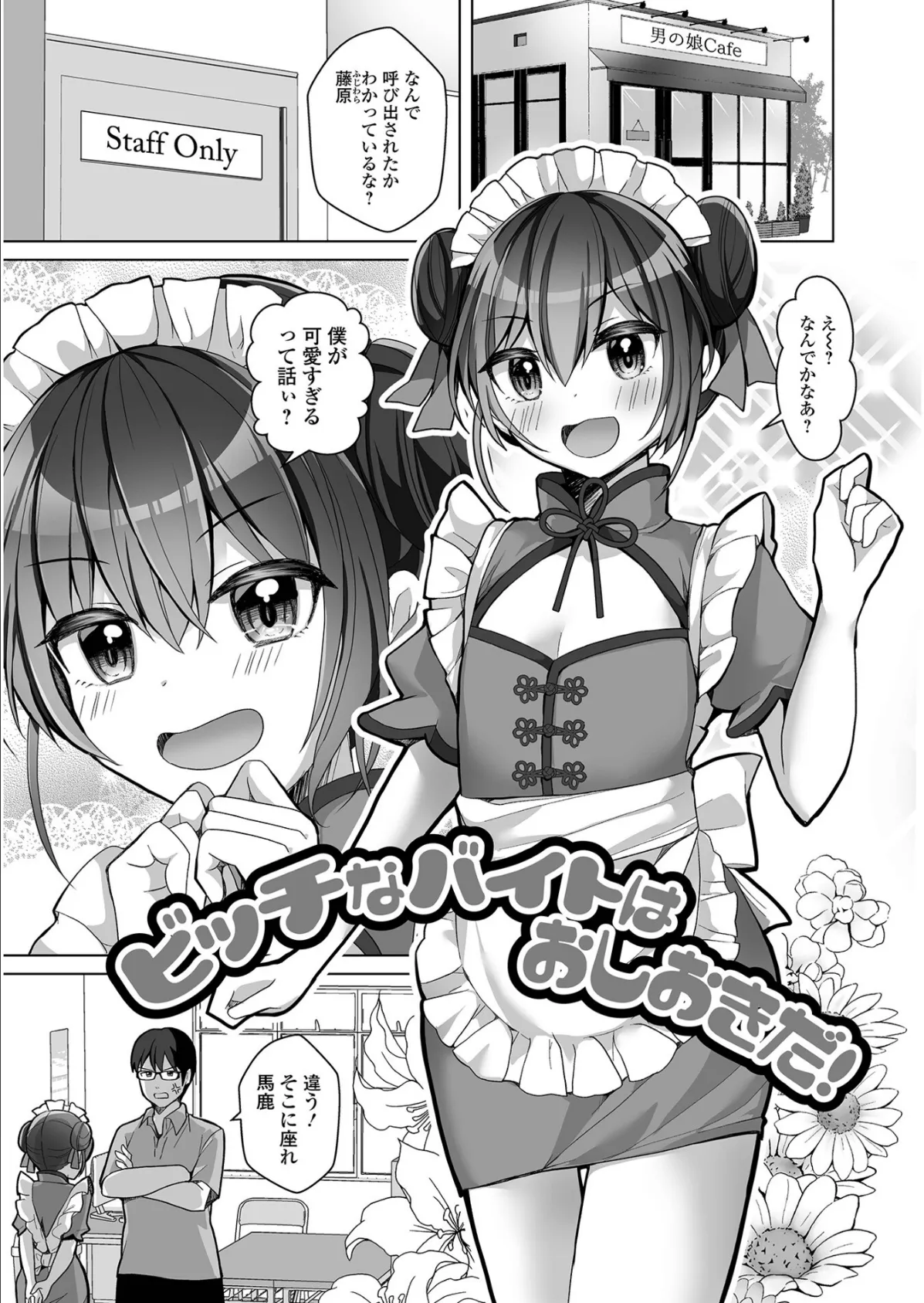 チョロあま男の娘【通常版】 31ページ