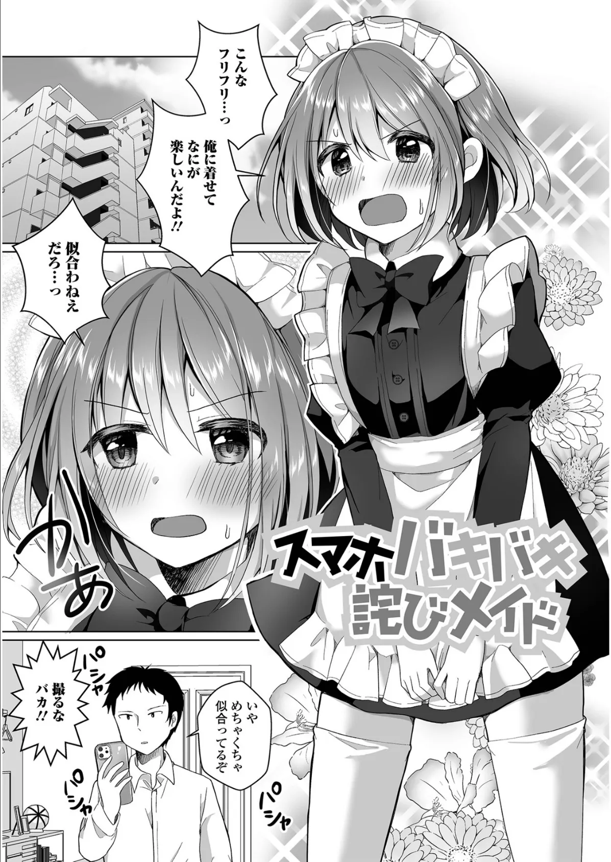 チョロあま男の娘【通常版】 35ページ