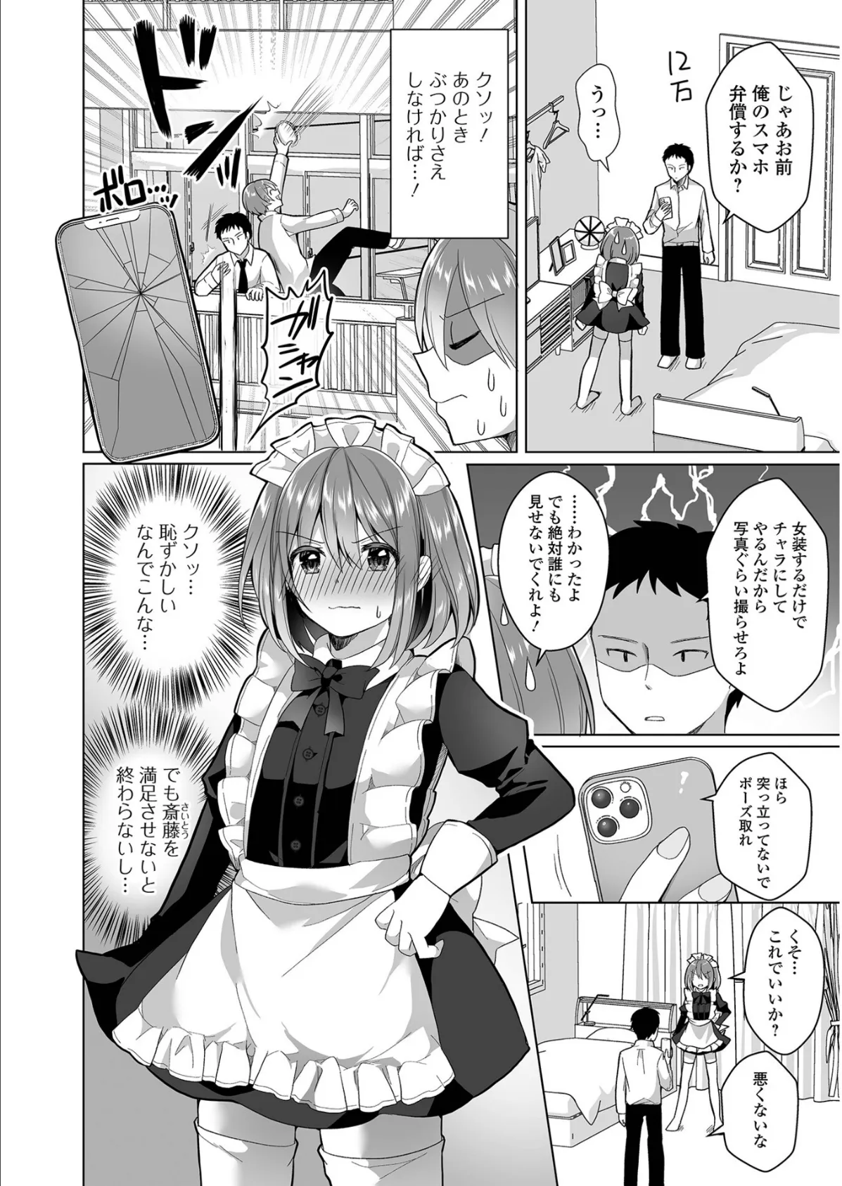 チョロあま男の娘【通常版】 36ページ