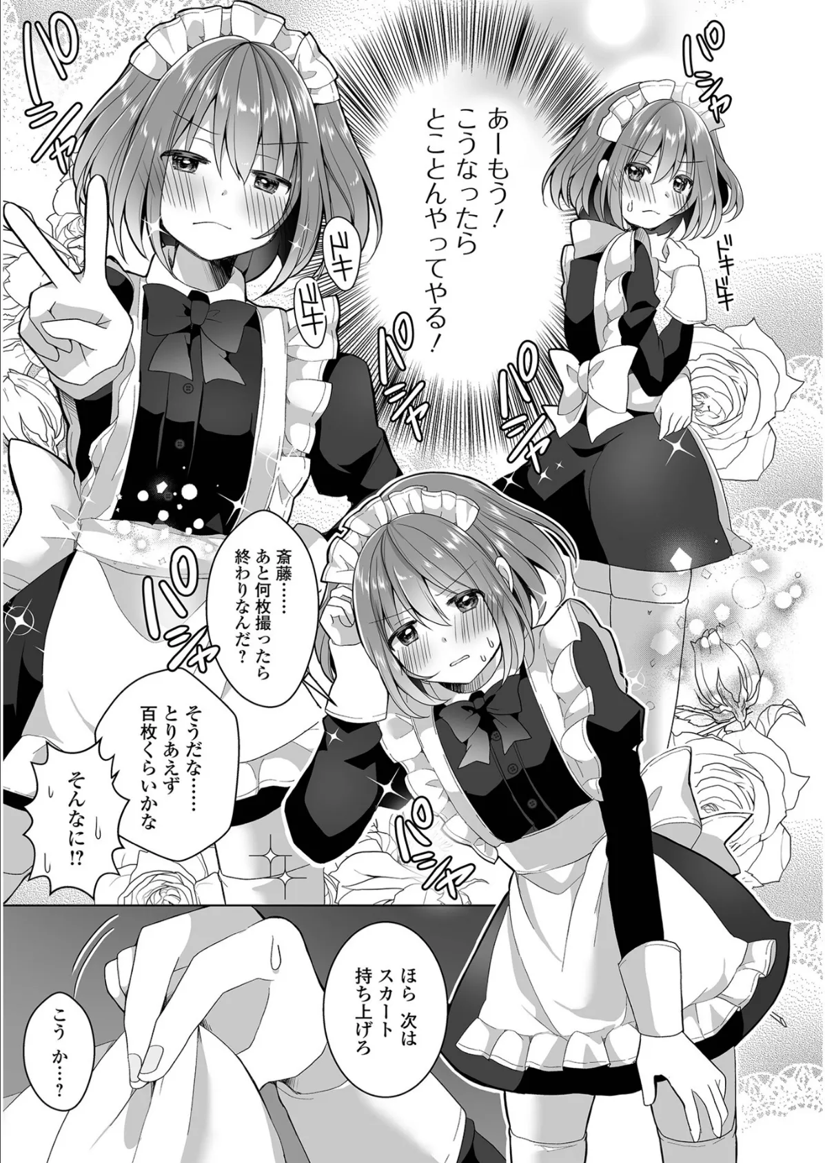 チョロあま男の娘【通常版】 37ページ