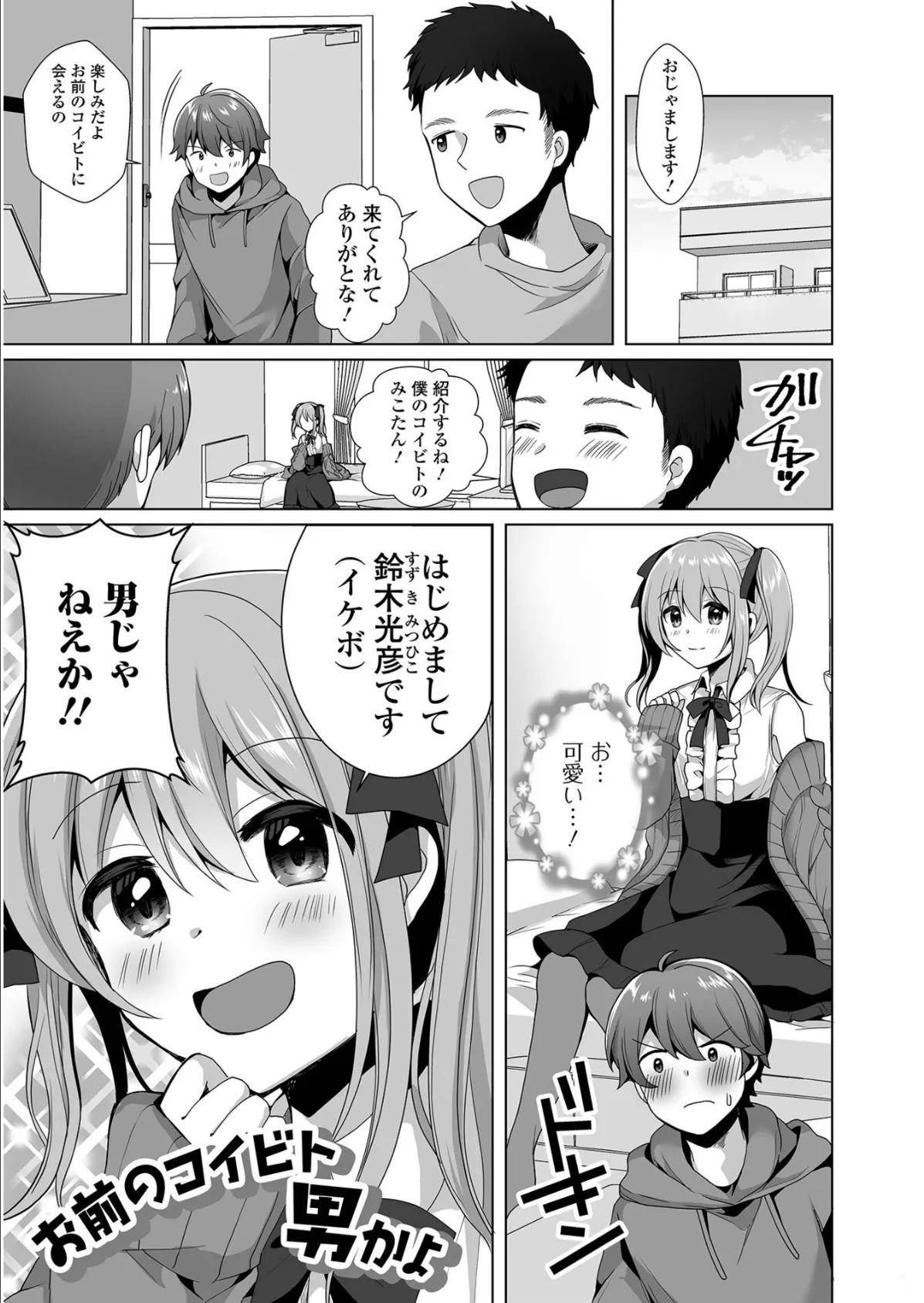 チョロあま男の娘【通常版】 39ページ