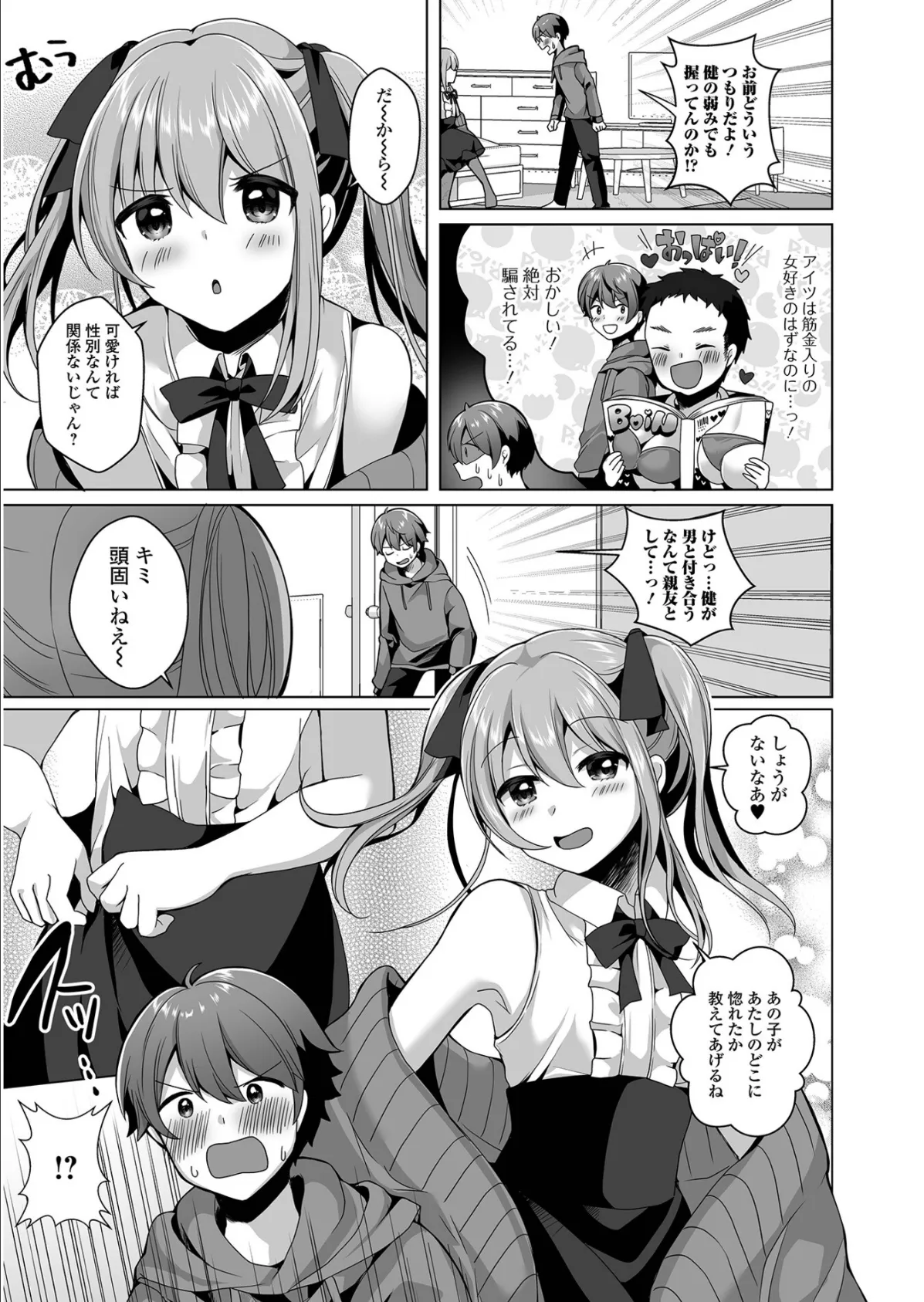 チョロあま男の娘【通常版】 41ページ
