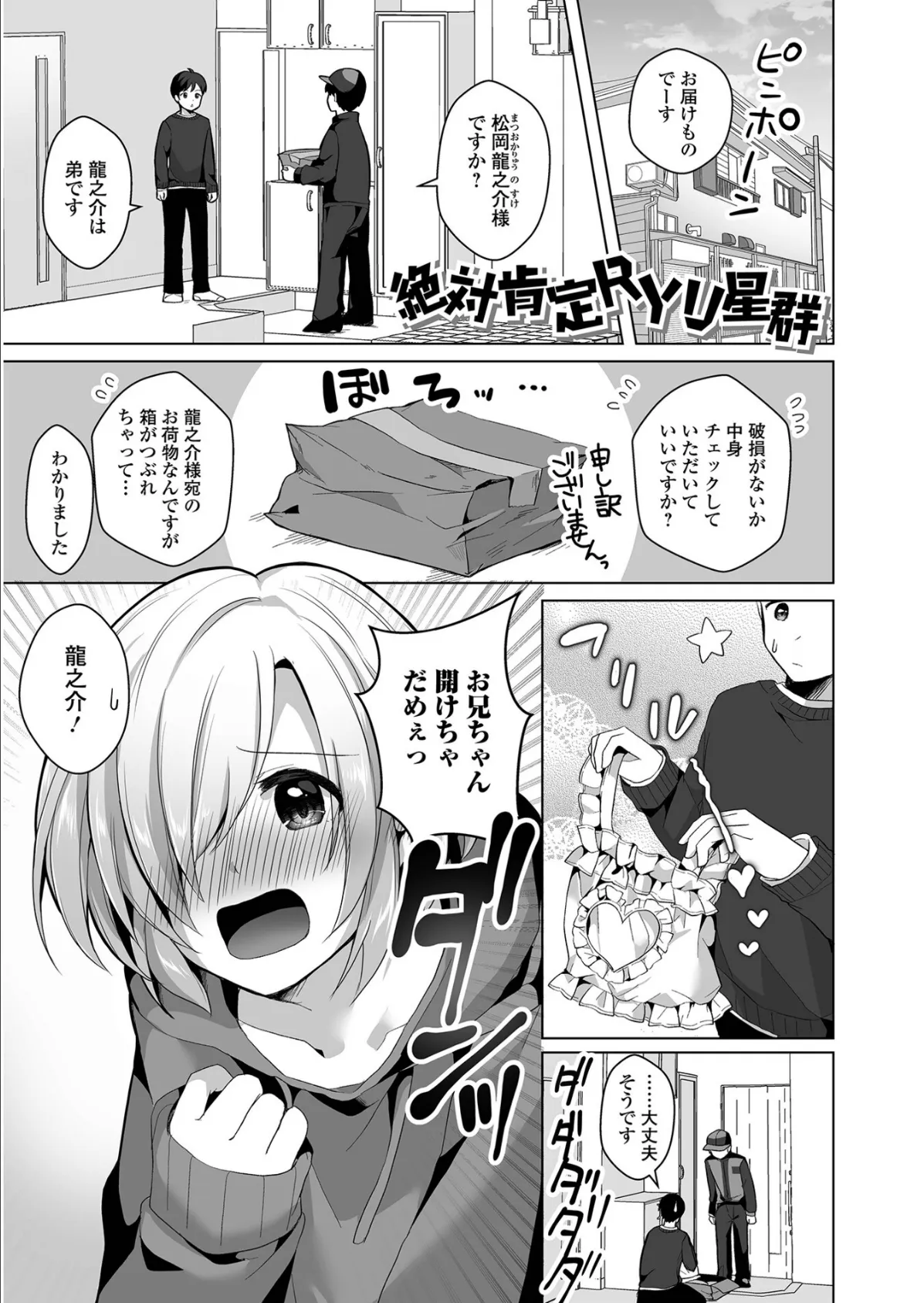 チョロあま男の娘【通常版】 43ページ