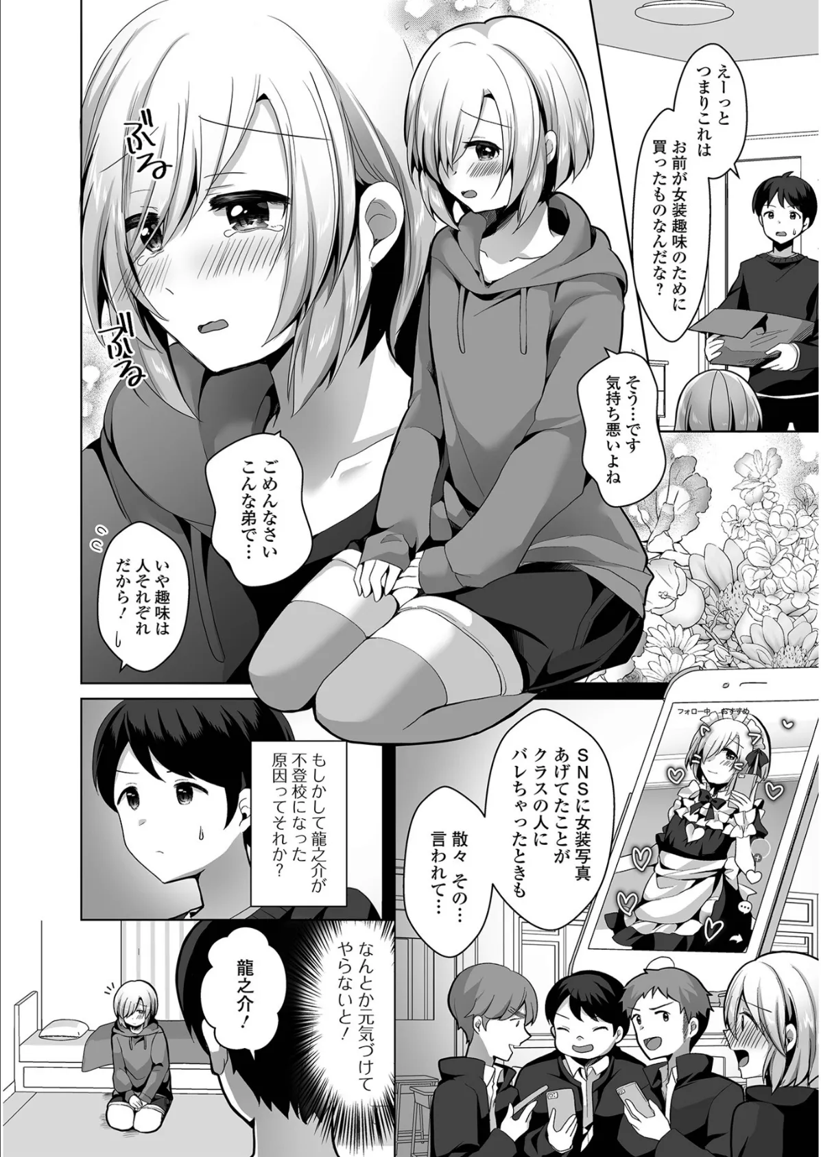 チョロあま男の娘【通常版】 44ページ