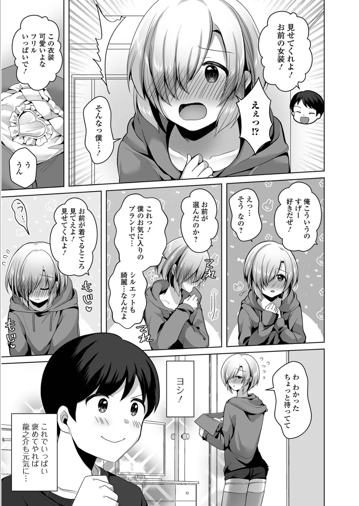 チョロあま男の娘【通常版】 45ページ