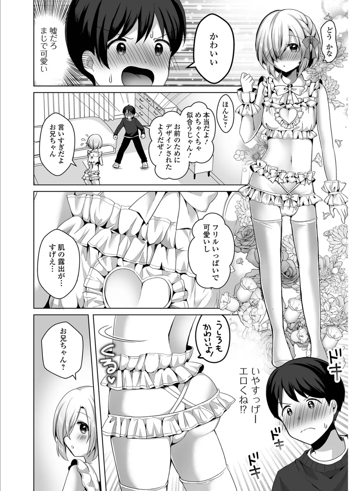チョロあま男の娘【通常版】 46ページ