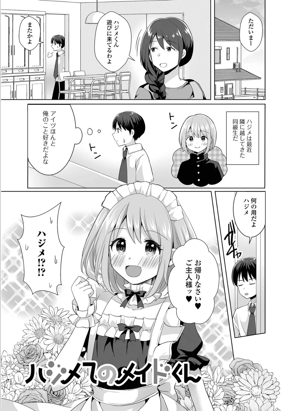 チョロあま男の娘【通常版】 47ページ