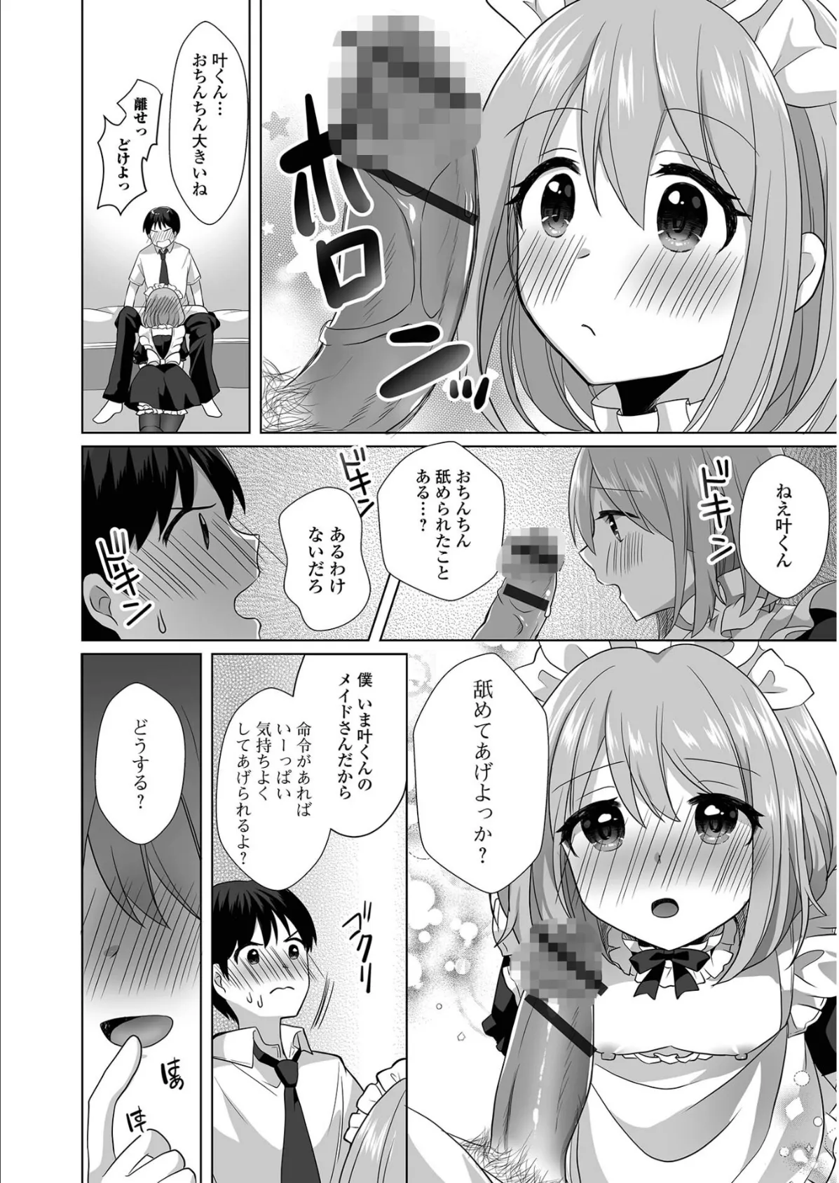 チョロあま男の娘【通常版】 50ページ