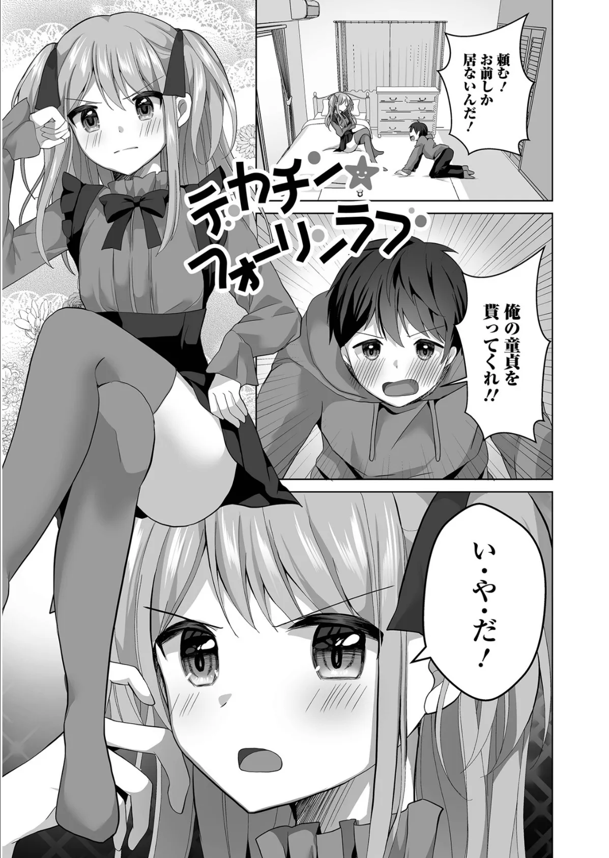 チョロあま男の娘【通常版】 7ページ