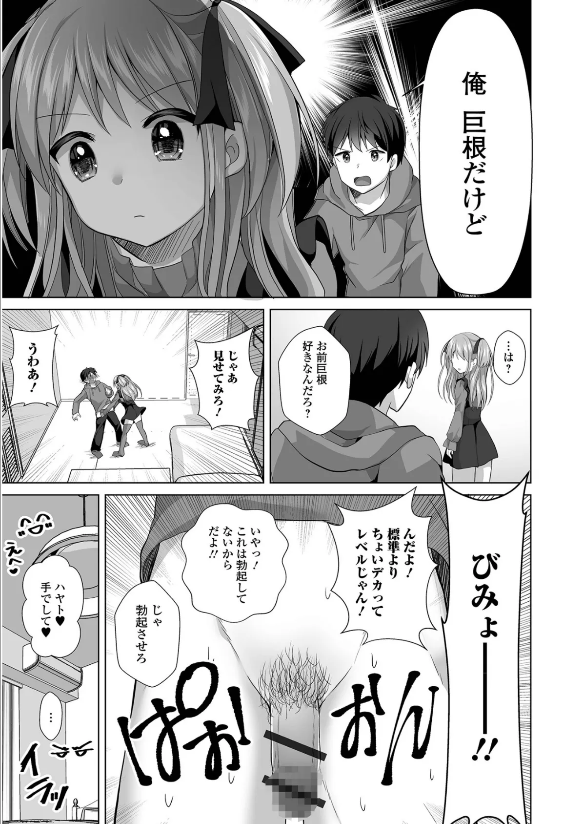 チョロあま男の娘【通常版】 9ページ