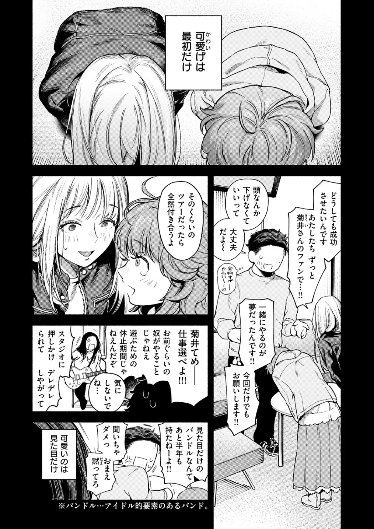 COMIC快楽天 2025年06月号 56ページ