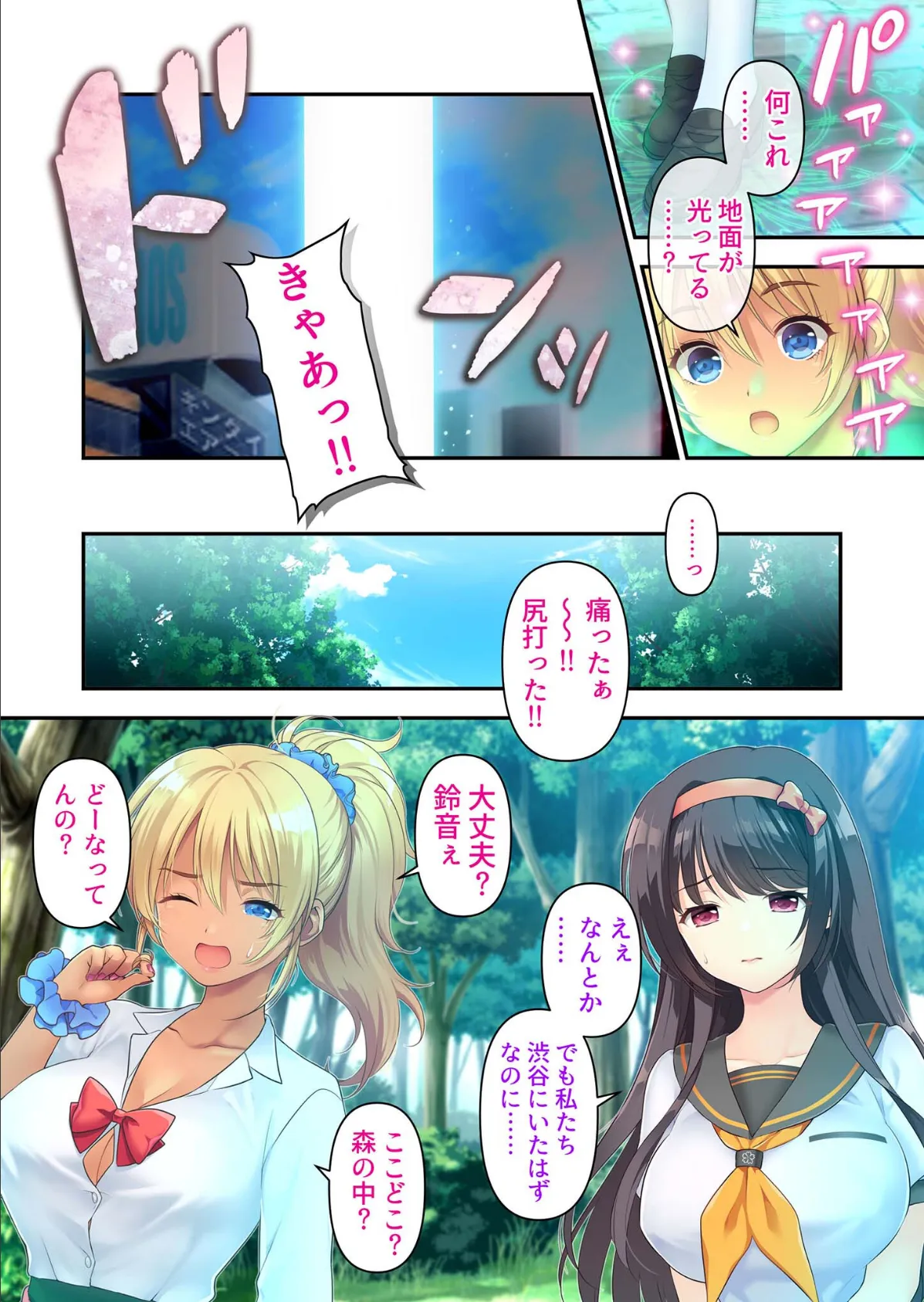 ギャルブレイブ〜ギャルビッチが異世界で魔王にさらわれた親友を救うついでに世界も平和にしちゃう!?〜 コミカライズ モザイク版 6ページ