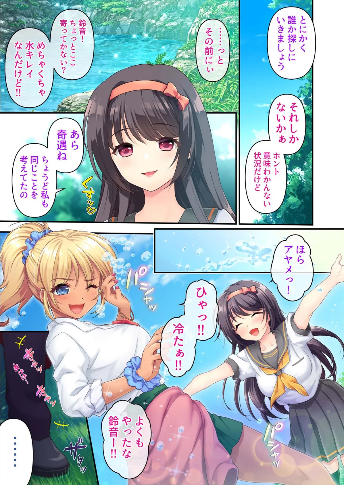 ギャルブレイブ〜ギャルビッチが異世界で魔王にさらわれた親友を救うついでに世界も平和にしちゃう!?〜 コミカライズ モザイク版 7ページ