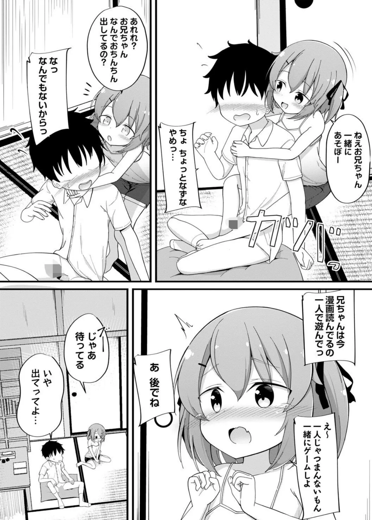 孕ませ日和 14ページ
