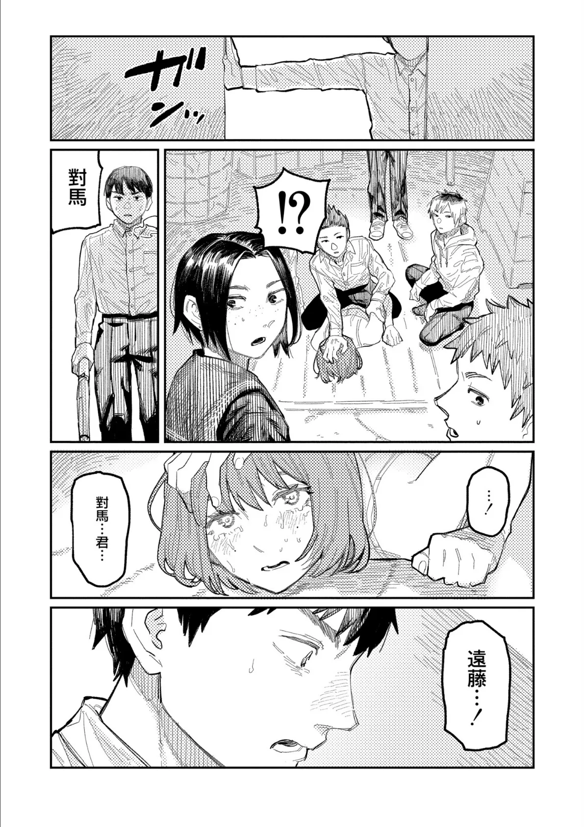 おやすみ、ティーンエイジャー 16ページ
