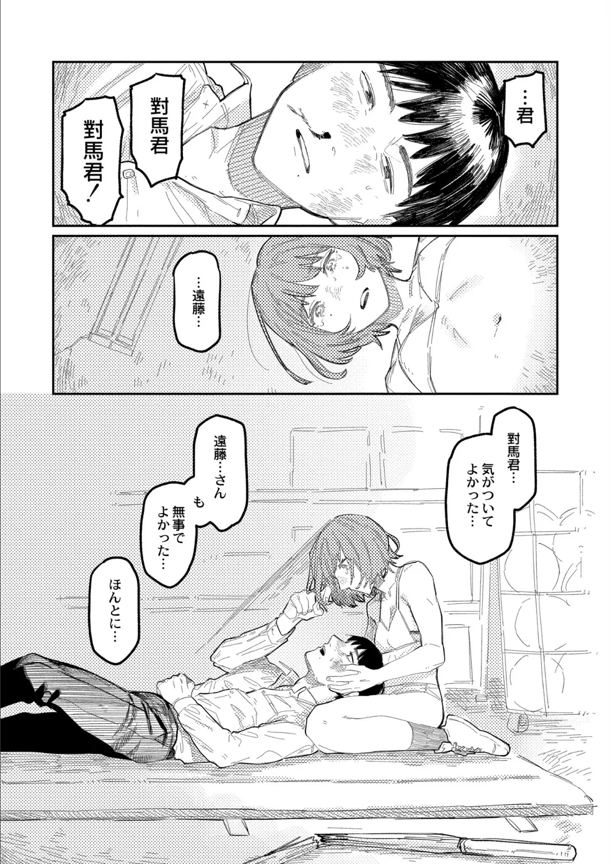 おやすみ、ティーンエイジャー 18ページ