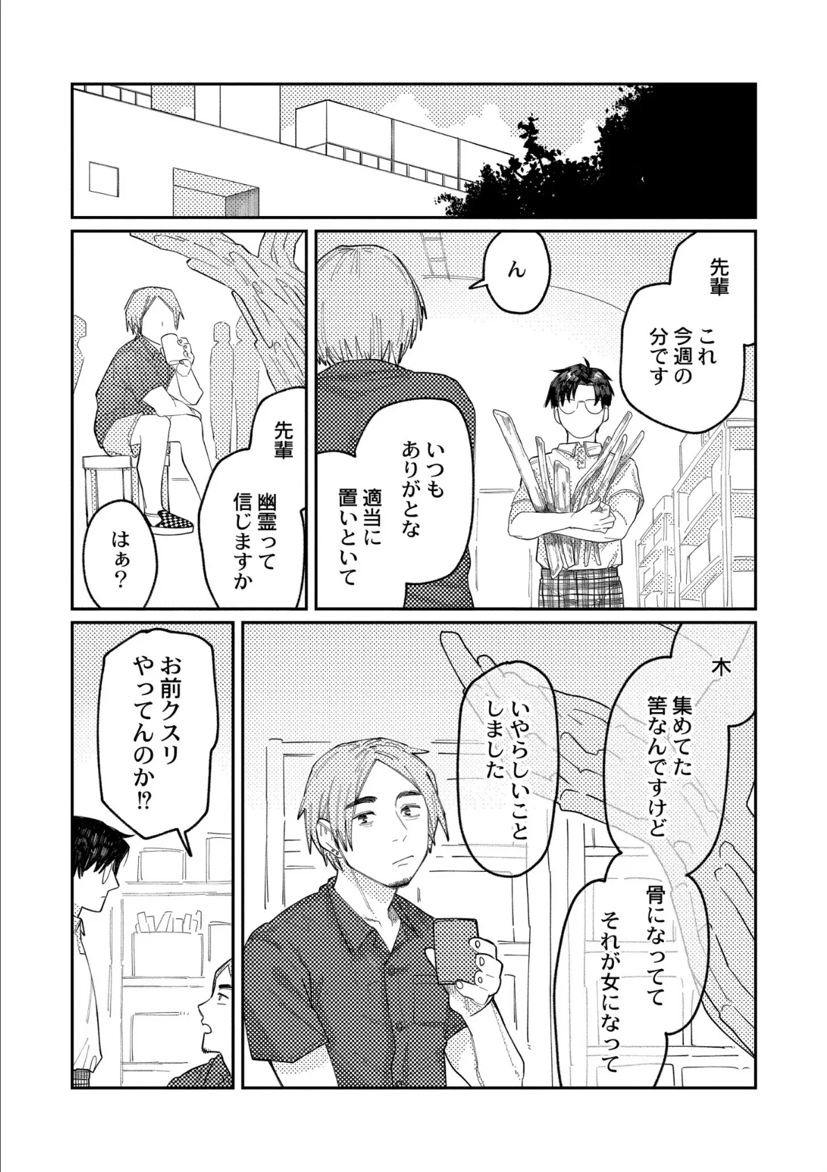おやすみ、ティーンエイジャー 49ページ