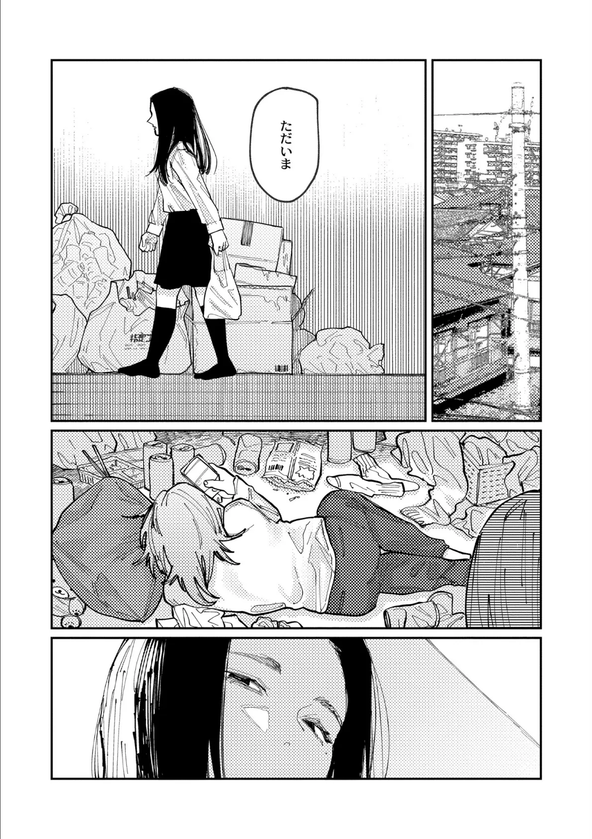 おやすみ、ティーンエイジャー 58ページ