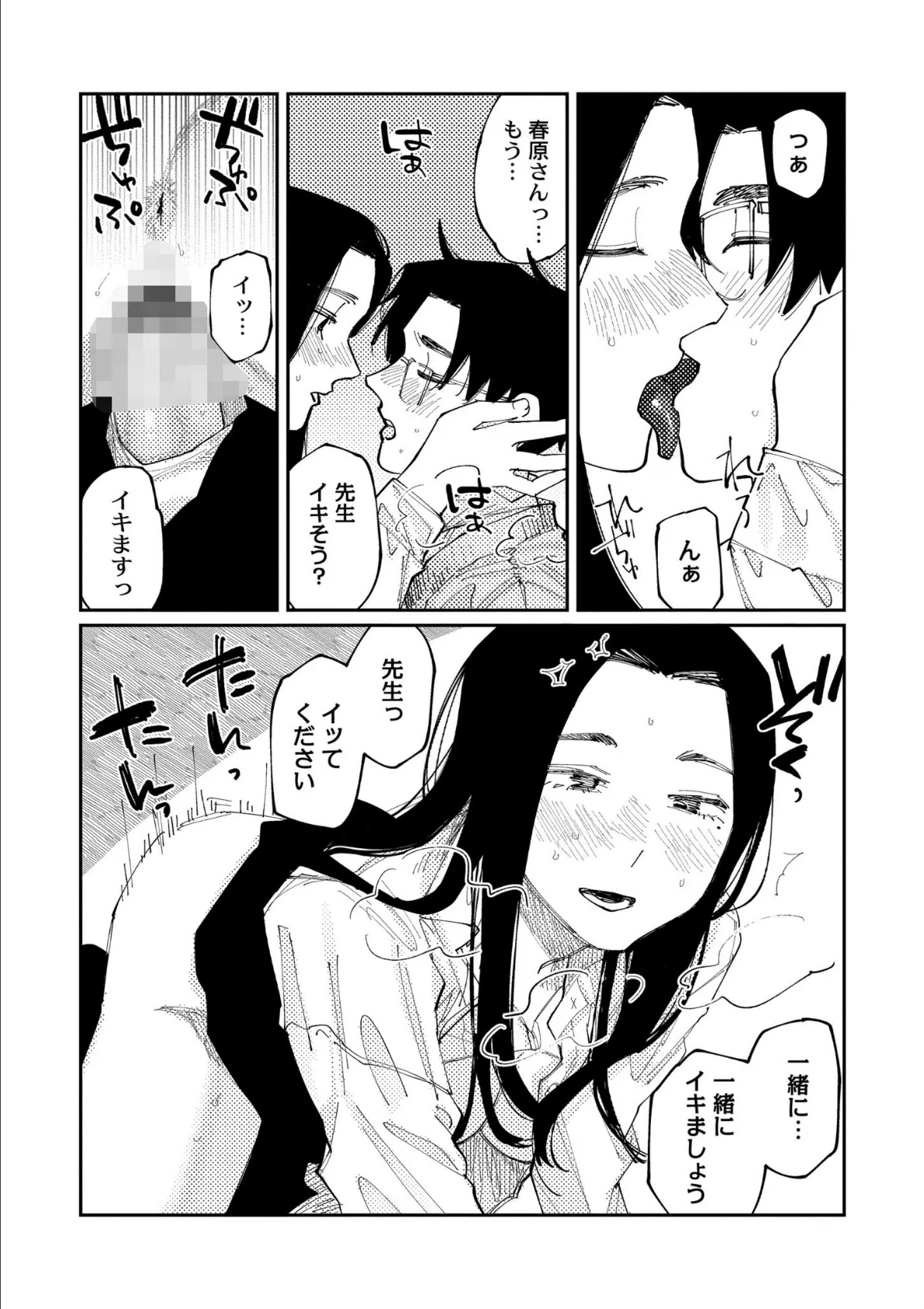 おやすみ、ティーンエイジャー 64ページ