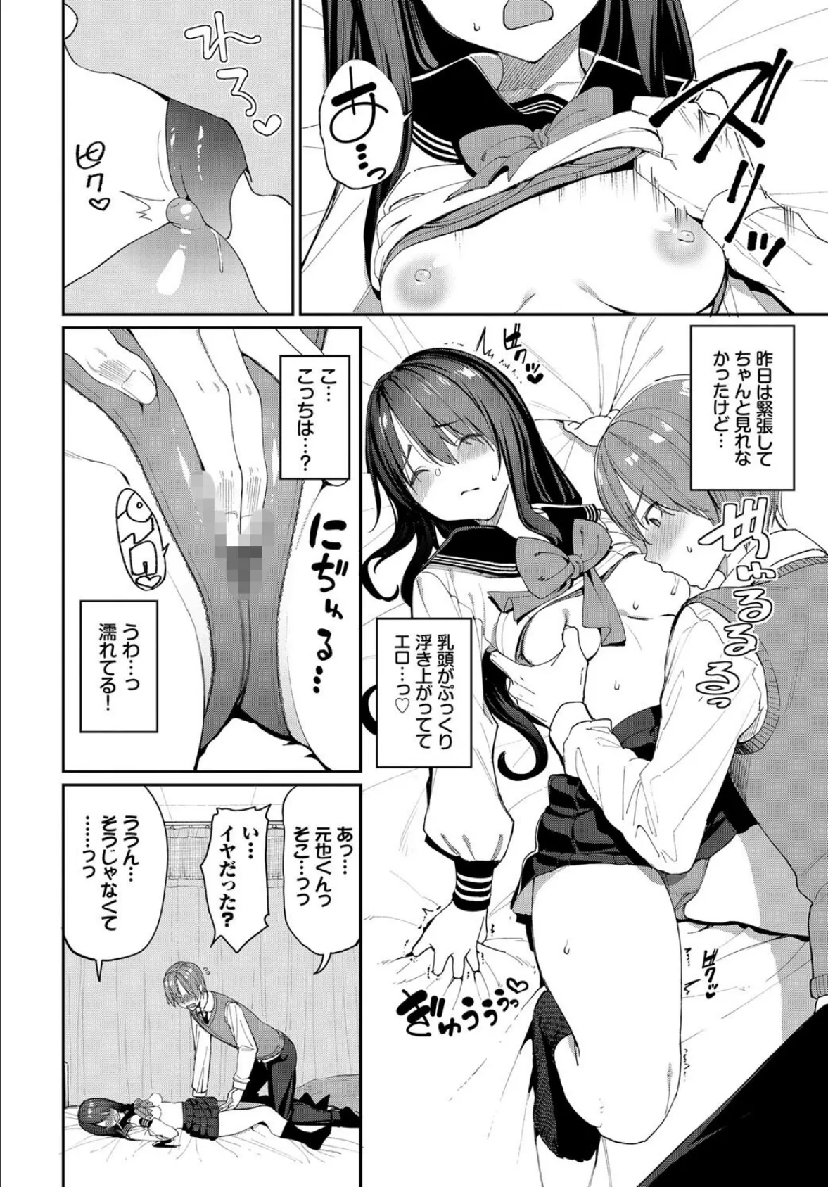 COMIC BAVEL SPECIAL COLLECTION(コミックバベル スペシャルコレクション)VOL53 10ページ