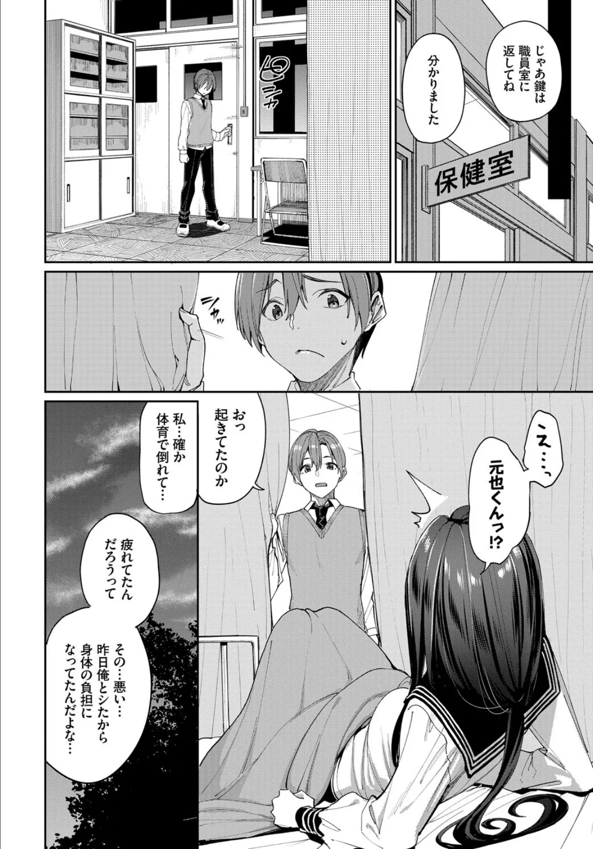 COMIC BAVEL SPECIAL COLLECTION(コミックバベル スペシャルコレクション)VOL53 6ページ