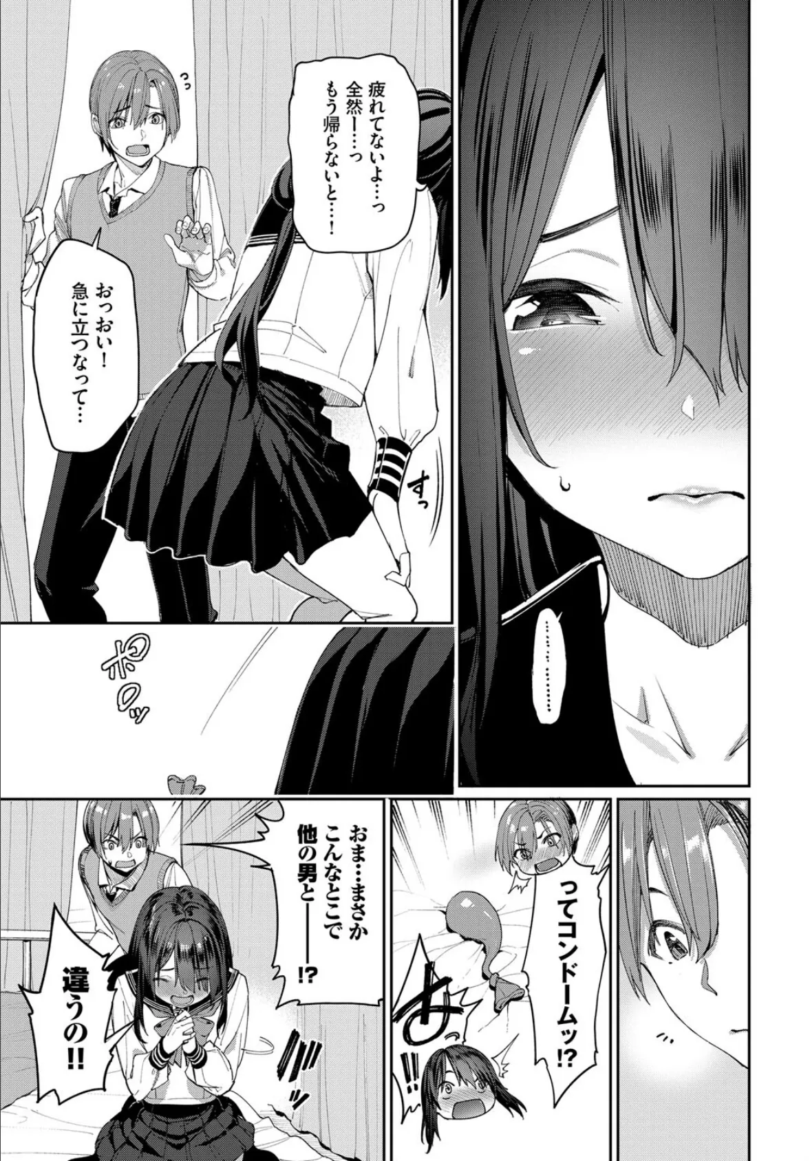 COMIC BAVEL SPECIAL COLLECTION(コミックバベル スペシャルコレクション)VOL53 7ページ