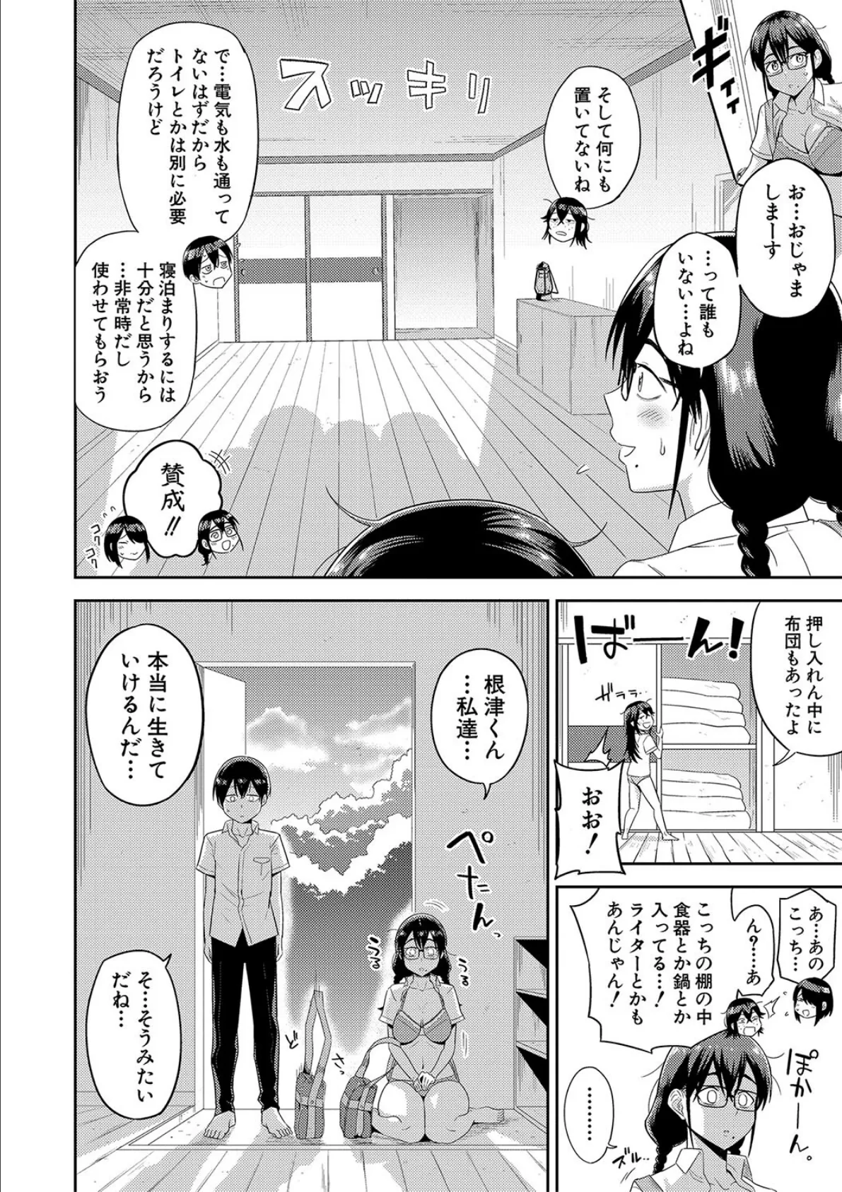 無人島で、SEXに興味津々なドスケベ陰キャ女子たちとハーレムライフ【電子版特典付き】【通常版】 10ページ