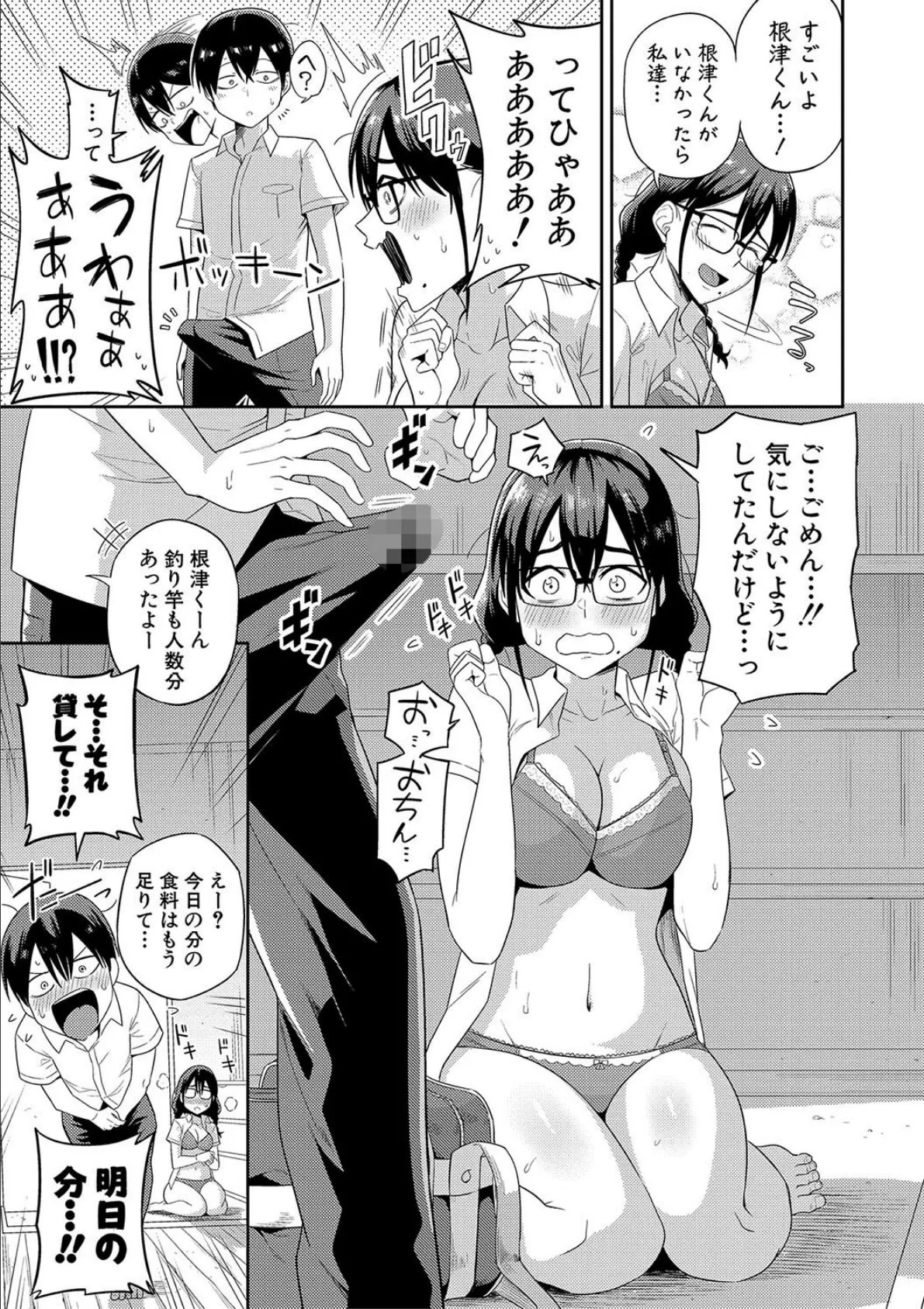 無人島で、SEXに興味津々なドスケベ陰キャ女子たちとハーレムライフ【電子版特典付き】【通常版】 11ページ