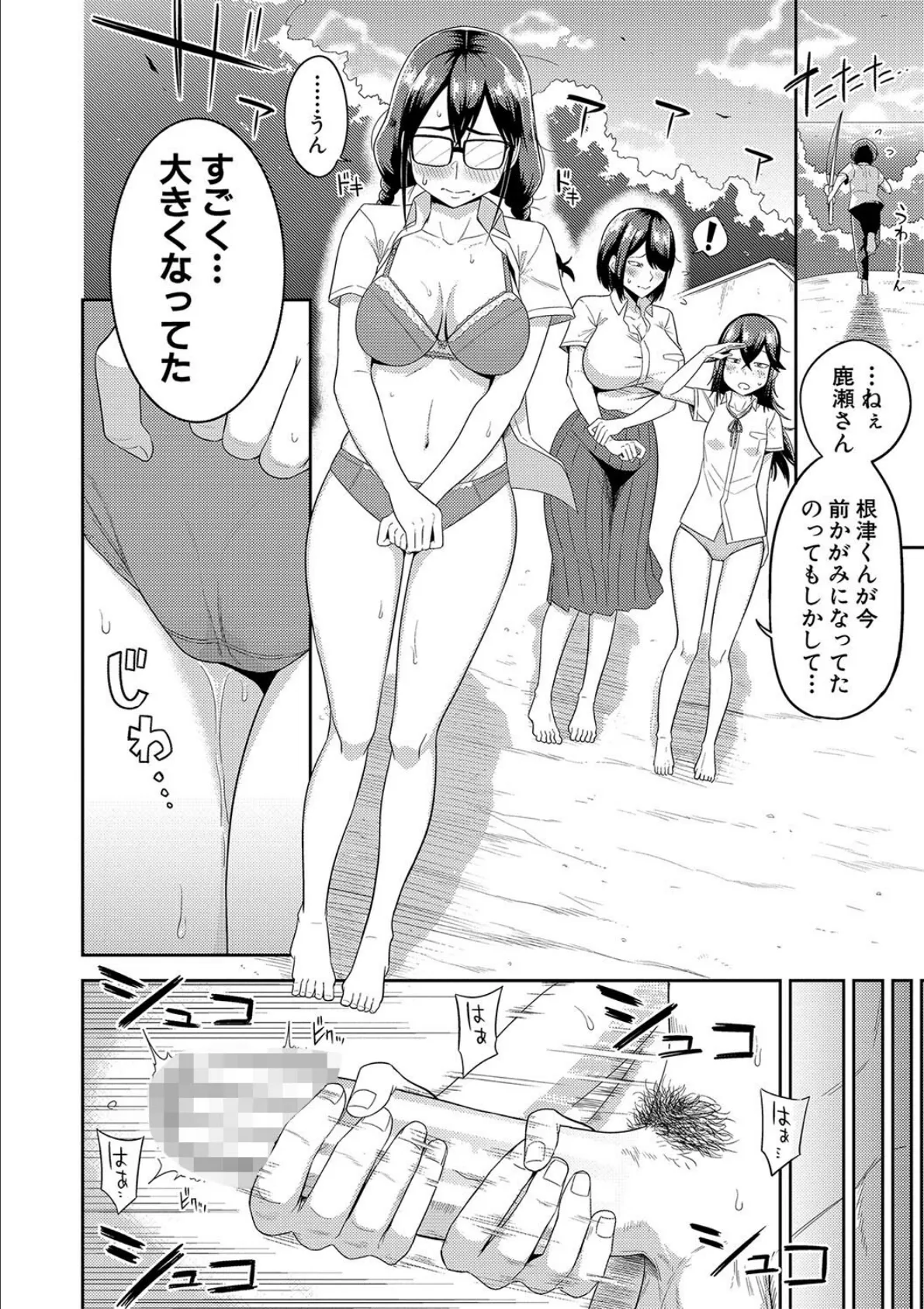 無人島で、SEXに興味津々なドスケベ陰キャ女子たちとハーレムライフ【電子版特典付き】【通常版】 12ページ