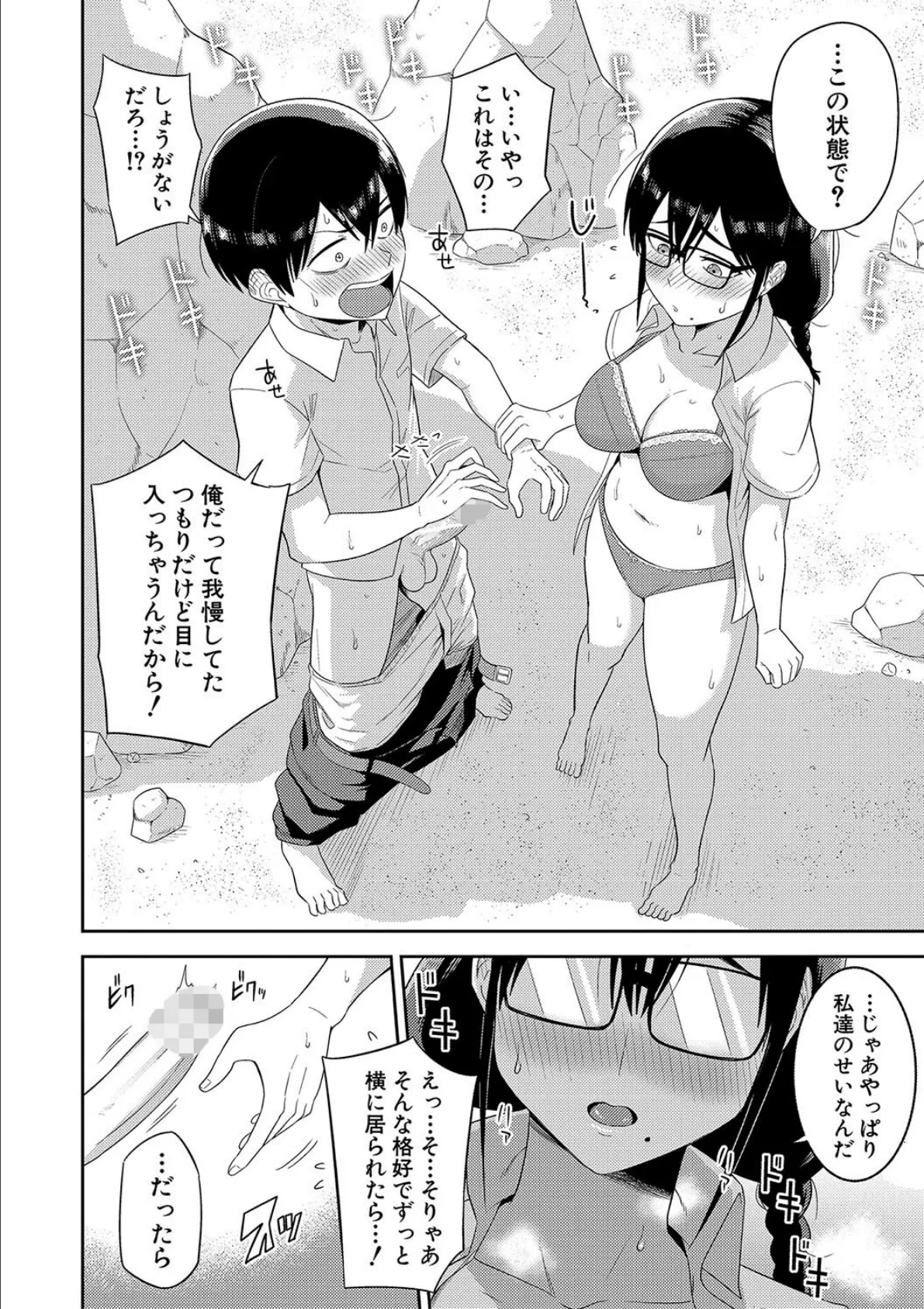 無人島で、SEXに興味津々なドスケベ陰キャ女子たちとハーレムライフ【電子版特典付き】【通常版】 14ページ