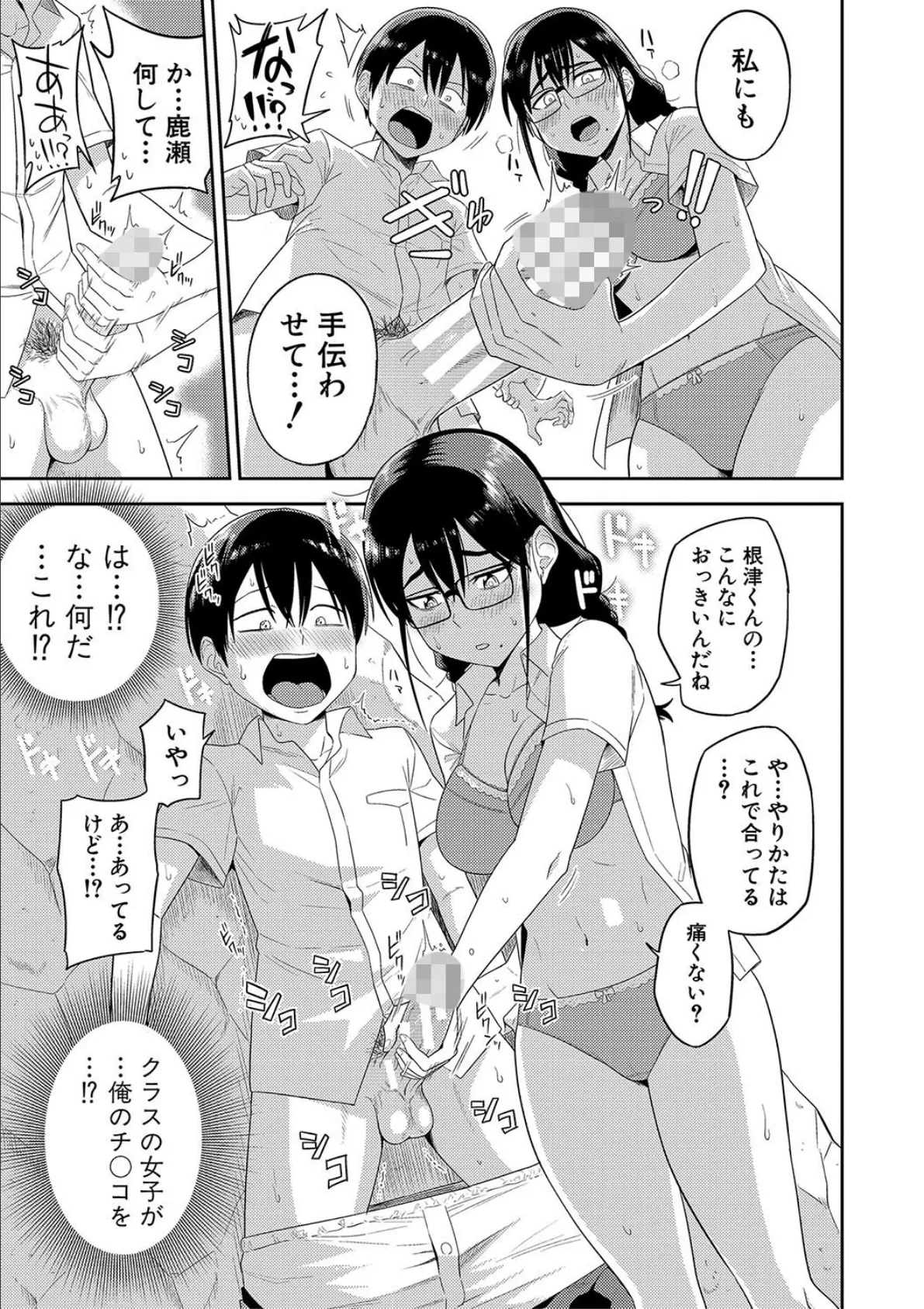 無人島で、SEXに興味津々なドスケベ陰キャ女子たちとハーレムライフ【電子版特典付き】【通常版】 15ページ