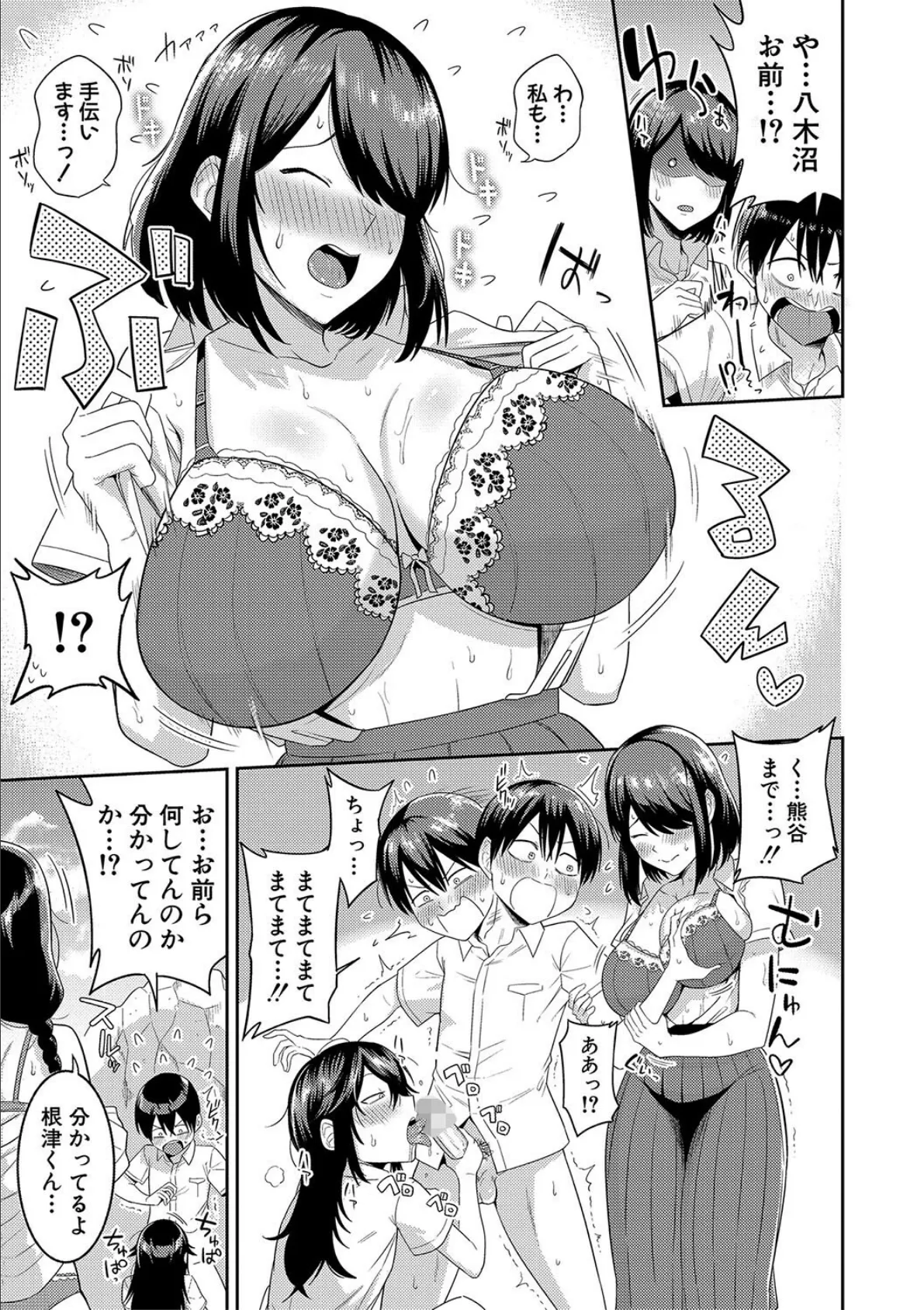 無人島で、SEXに興味津々なドスケベ陰キャ女子たちとハーレムライフ【電子版特典付き】【通常版】 17ページ