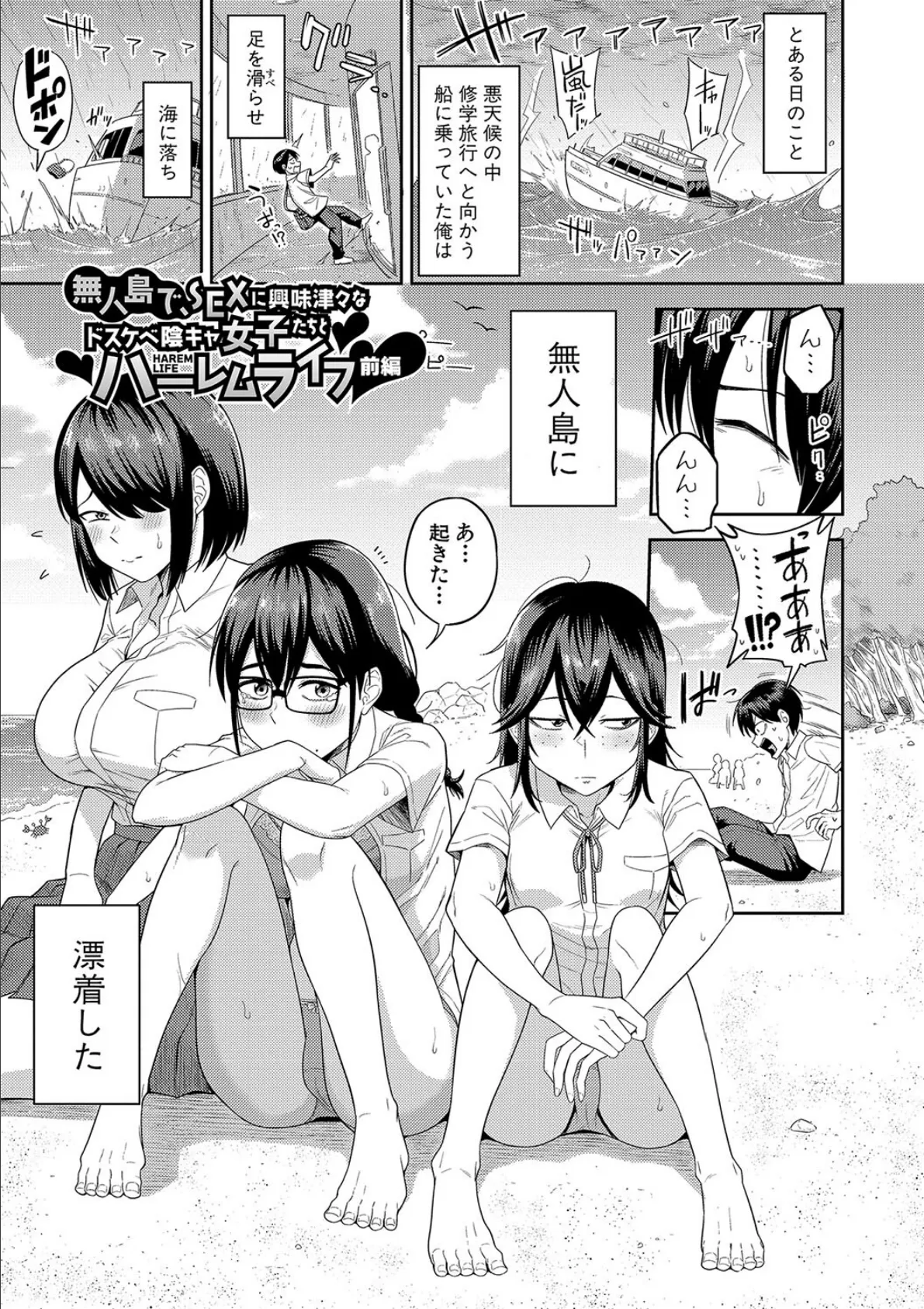 無人島で、SEXに興味津々なドスケベ陰キャ女子たちとハーレムライフ【電子版特典付き】【通常版】 3ページ