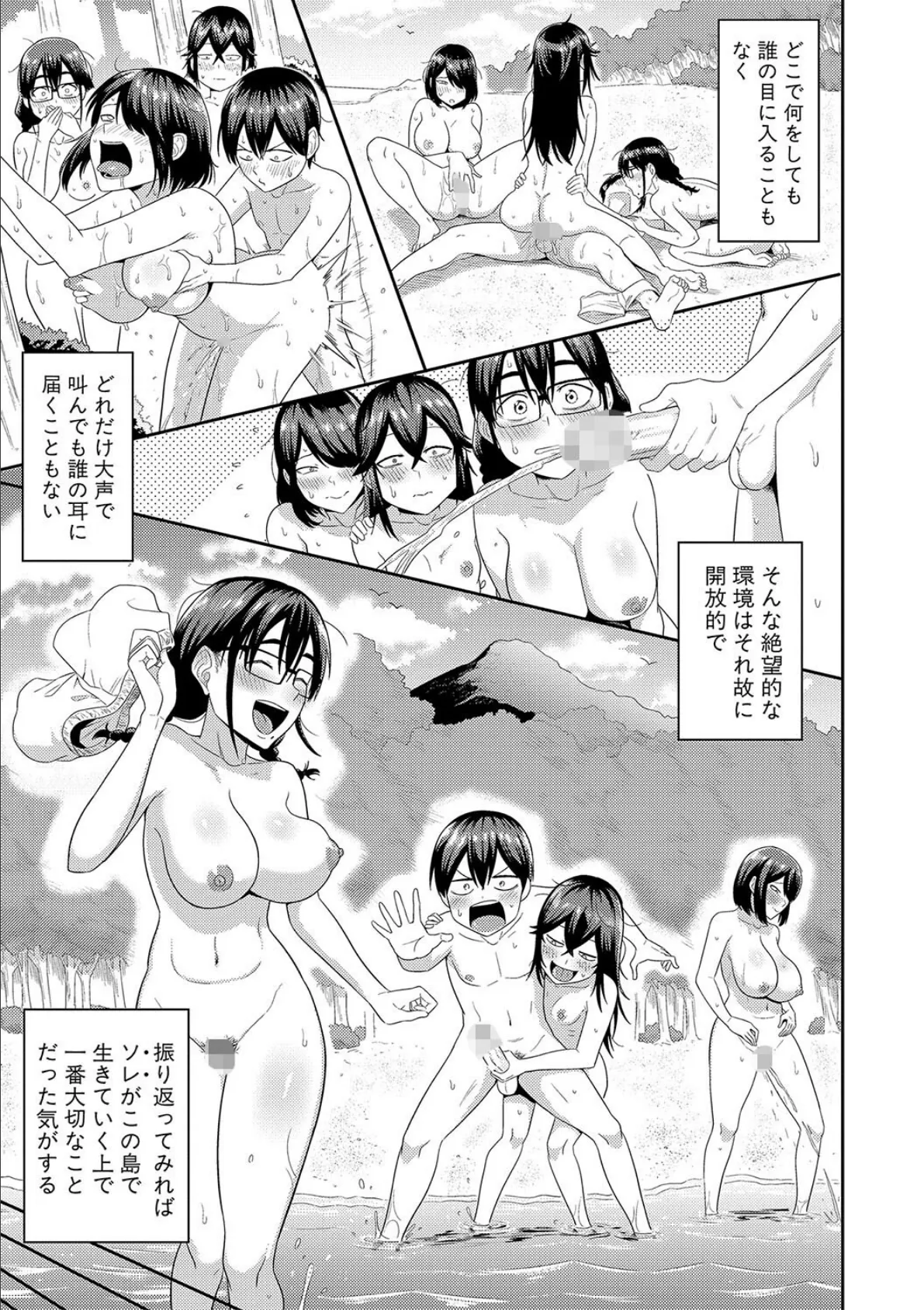 無人島で、SEXに興味津々なドスケベ陰キャ女子たちとハーレムライフ【電子版特典付き】【通常版】 35ページ