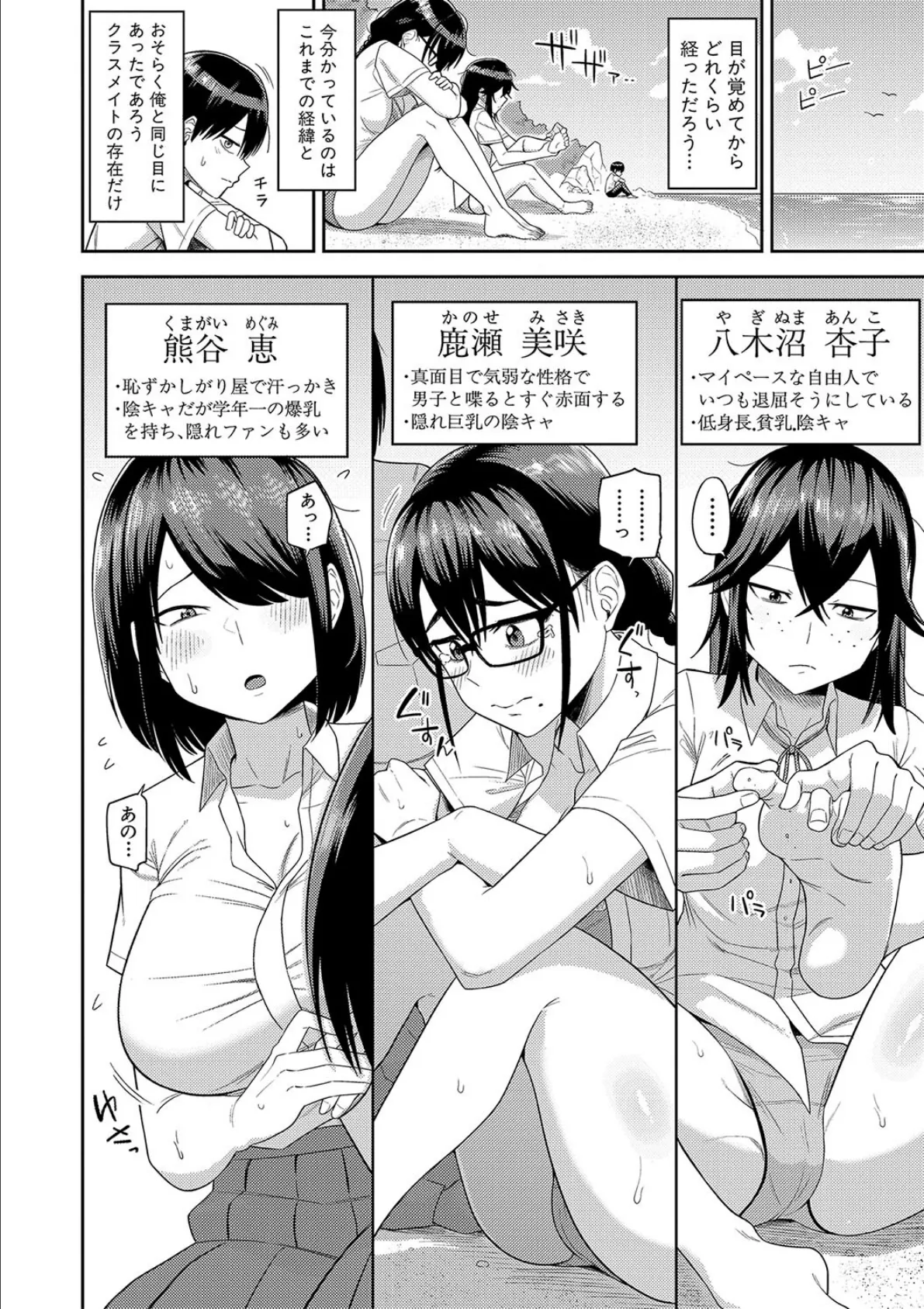 無人島で、SEXに興味津々なドスケベ陰キャ女子たちとハーレムライフ【電子版特典付き】【通常版】 4ページ