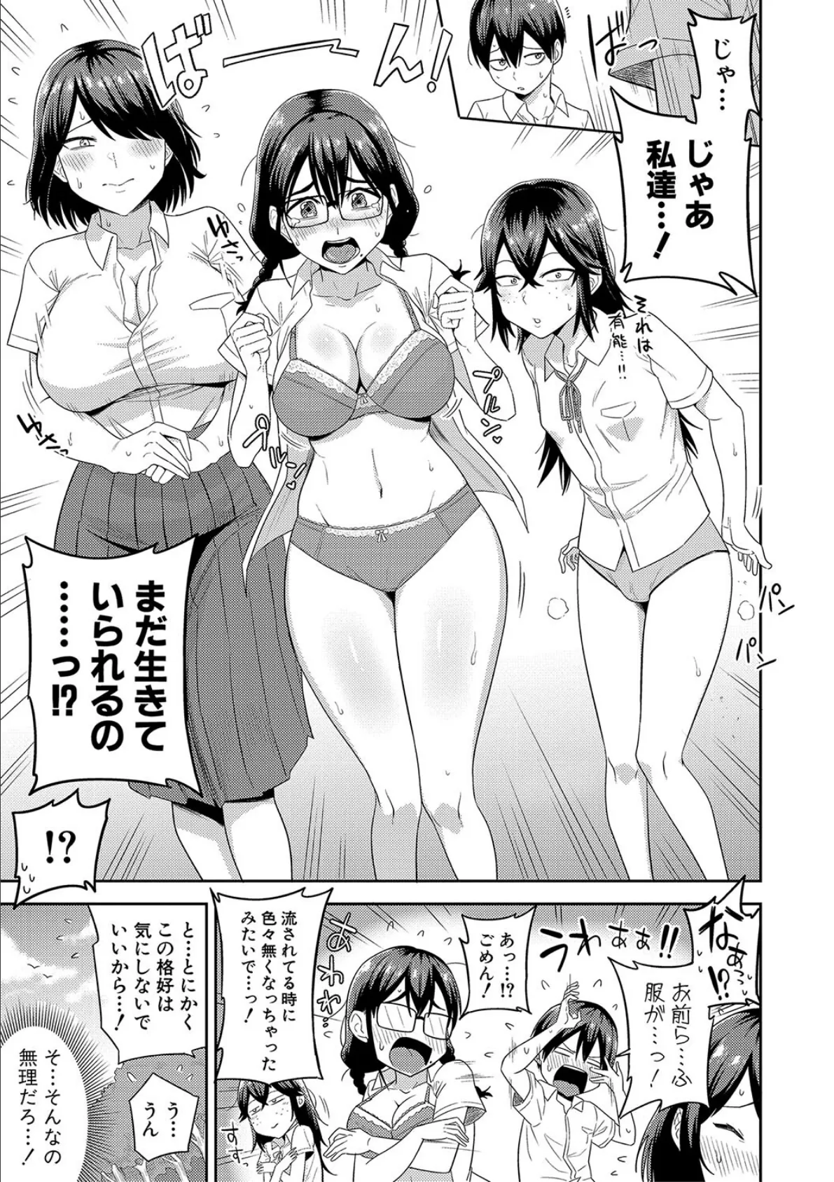 無人島で、SEXに興味津々なドスケベ陰キャ女子たちとハーレムライフ【電子版特典付き】【通常版】 7ページ