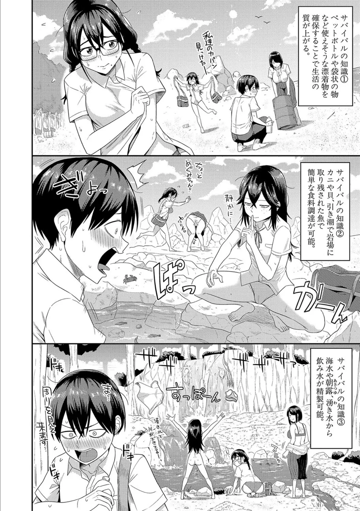 無人島で、SEXに興味津々なドスケベ陰キャ女子たちとハーレムライフ【電子版特典付き】【通常版】 8ページ