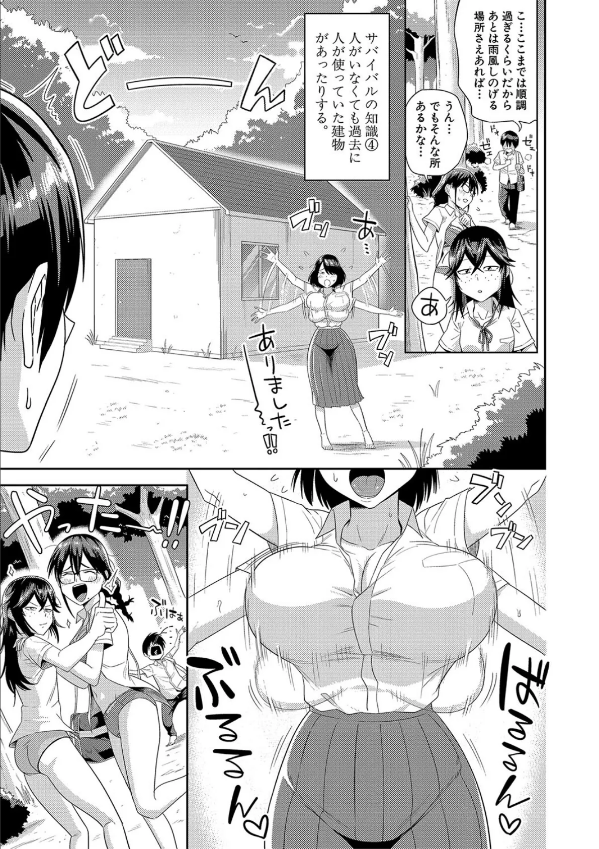 無人島で、SEXに興味津々なドスケベ陰キャ女子たちとハーレムライフ【電子版特典付き】【通常版】 9ページ