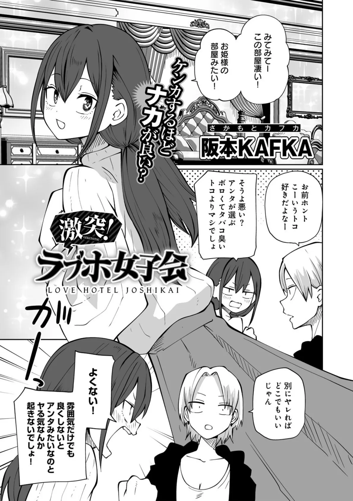 COMICグーチョ vol.19 2023年12月号 5ページ