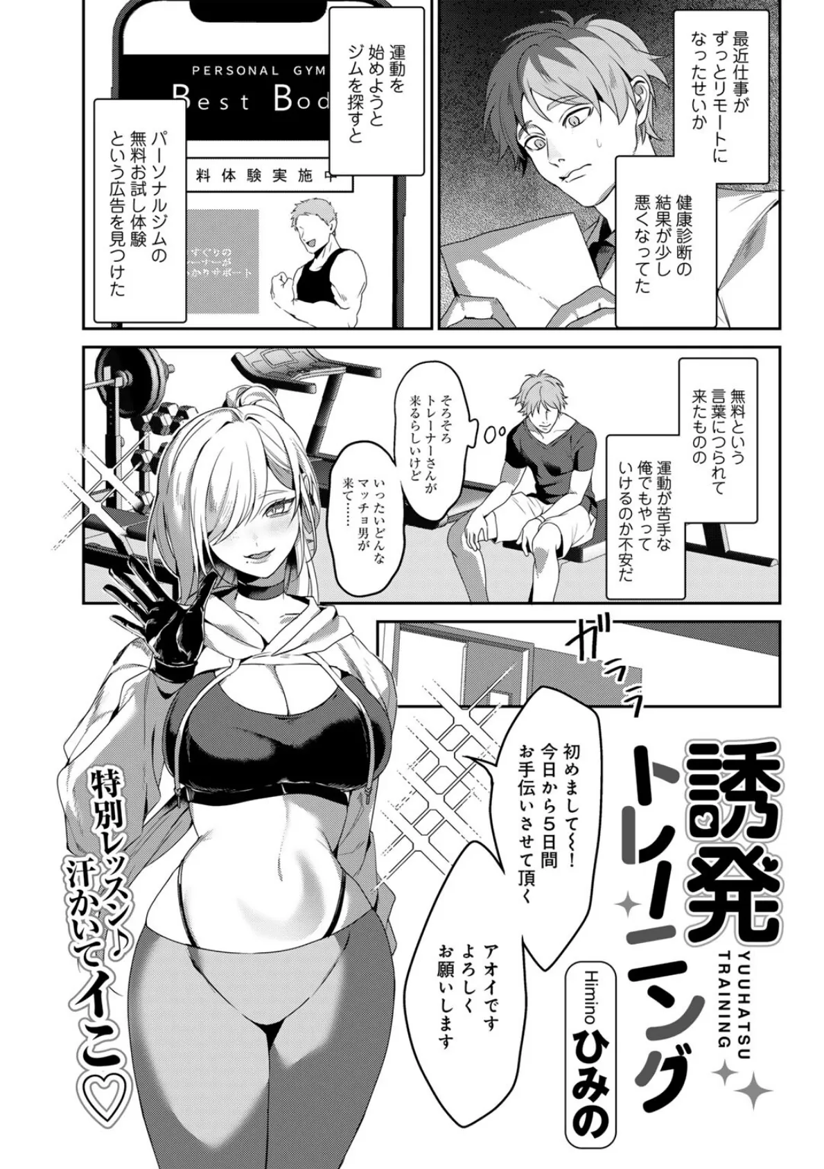 COMICグーチョ vol.19 2023年12月号 9ページ