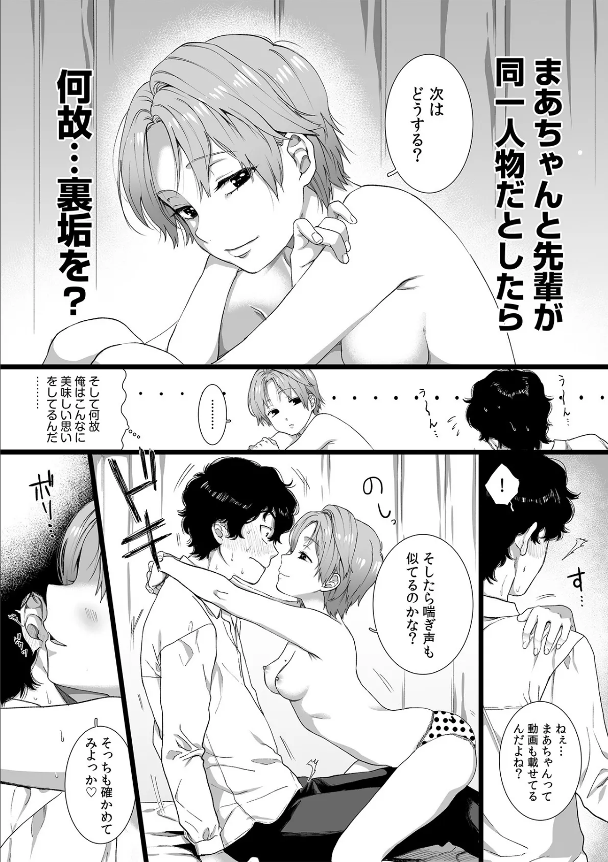 裏垢女子は憧れの先輩!?〜アソコがぬるぬるで挿入っちゃいそうなんですが!!〜【描き下ろし付き電子単行本】 19ページ