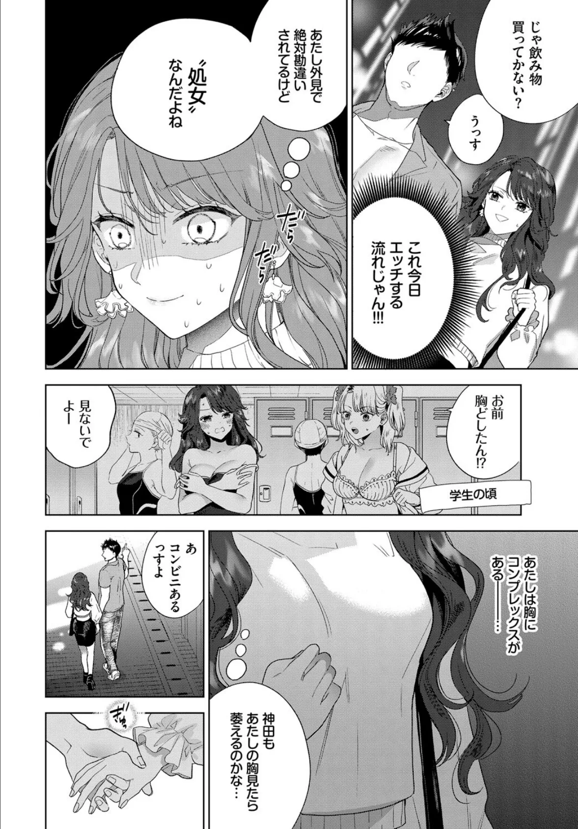 COMIC BAVEL SPECIAL COLLECTION(コミックバベル スペシャルコレクション)VOL52 12ページ