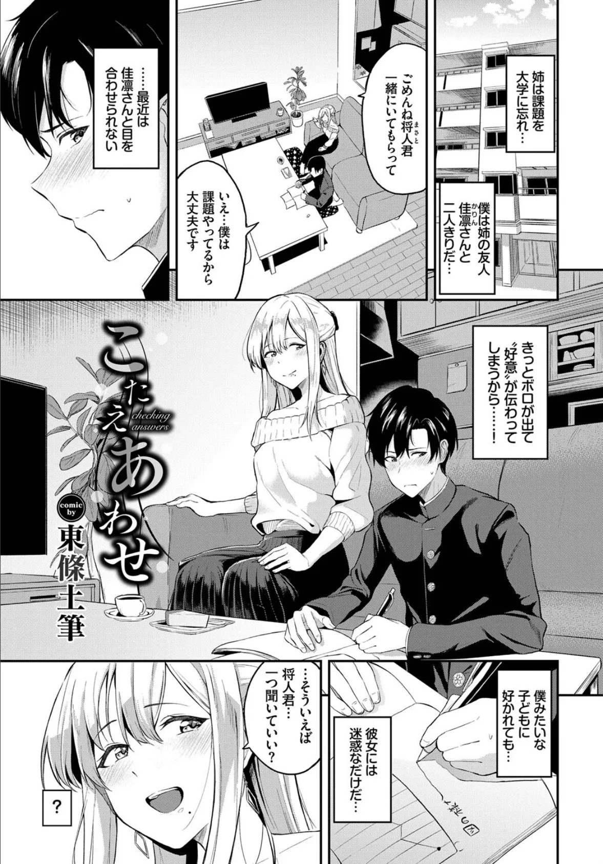 COMIC BAVEL SPECIAL COLLECTION(コミックバベル スペシャルコレクション)VOL52 15ページ