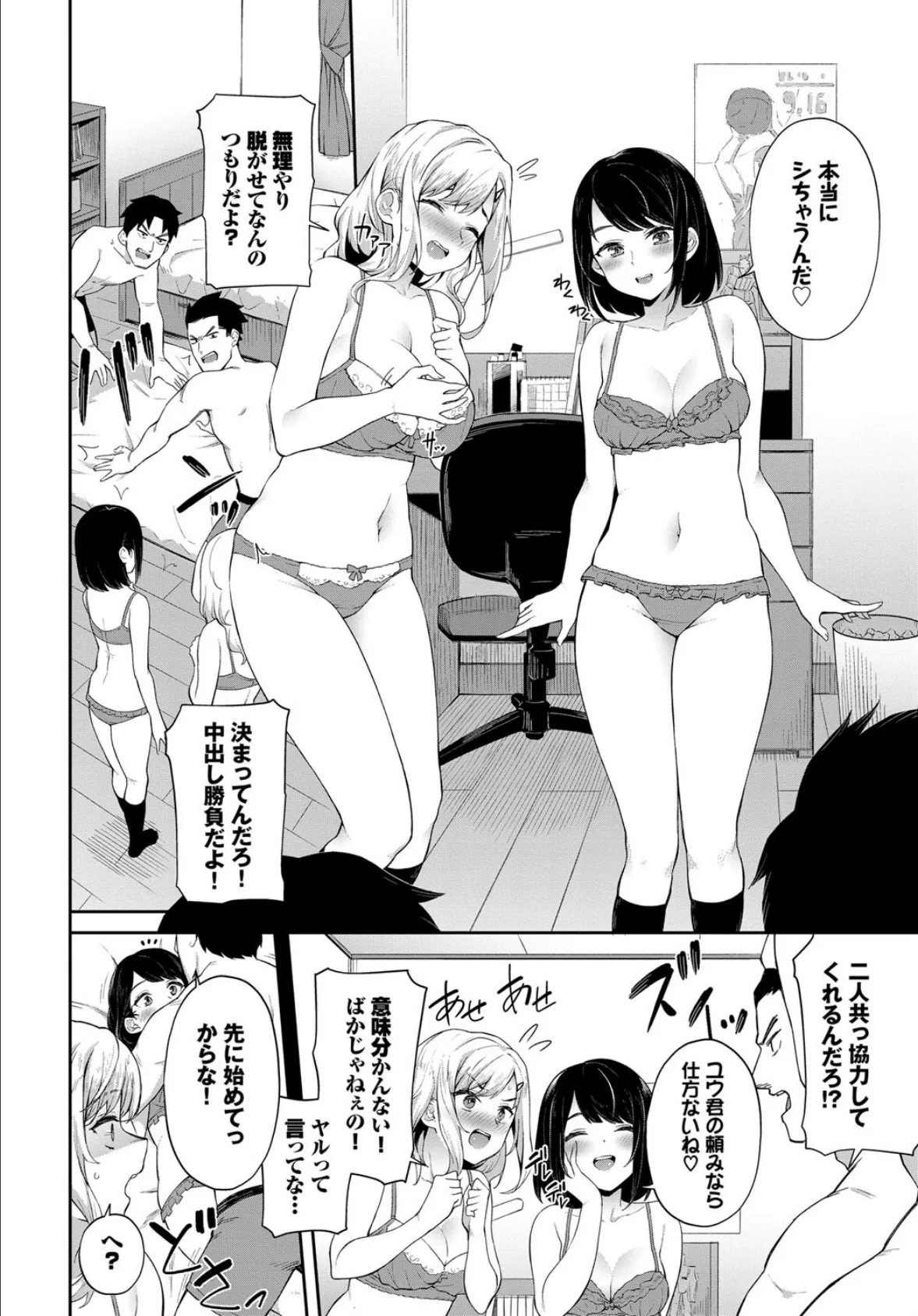 COMIC BAVEL SPECIAL COLLECTION(コミックバベル スペシャルコレクション)VOL52 20ページ
