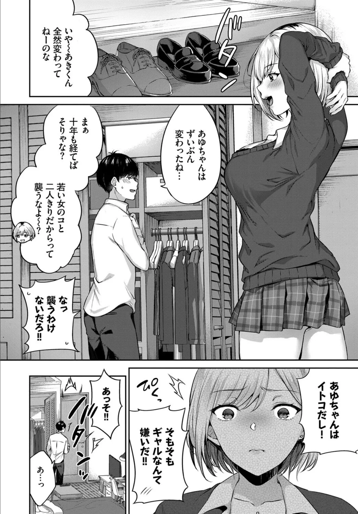 COMIC BAVEL SPECIAL COLLECTION(コミックバベル スペシャルコレクション)VOL52 8ページ
